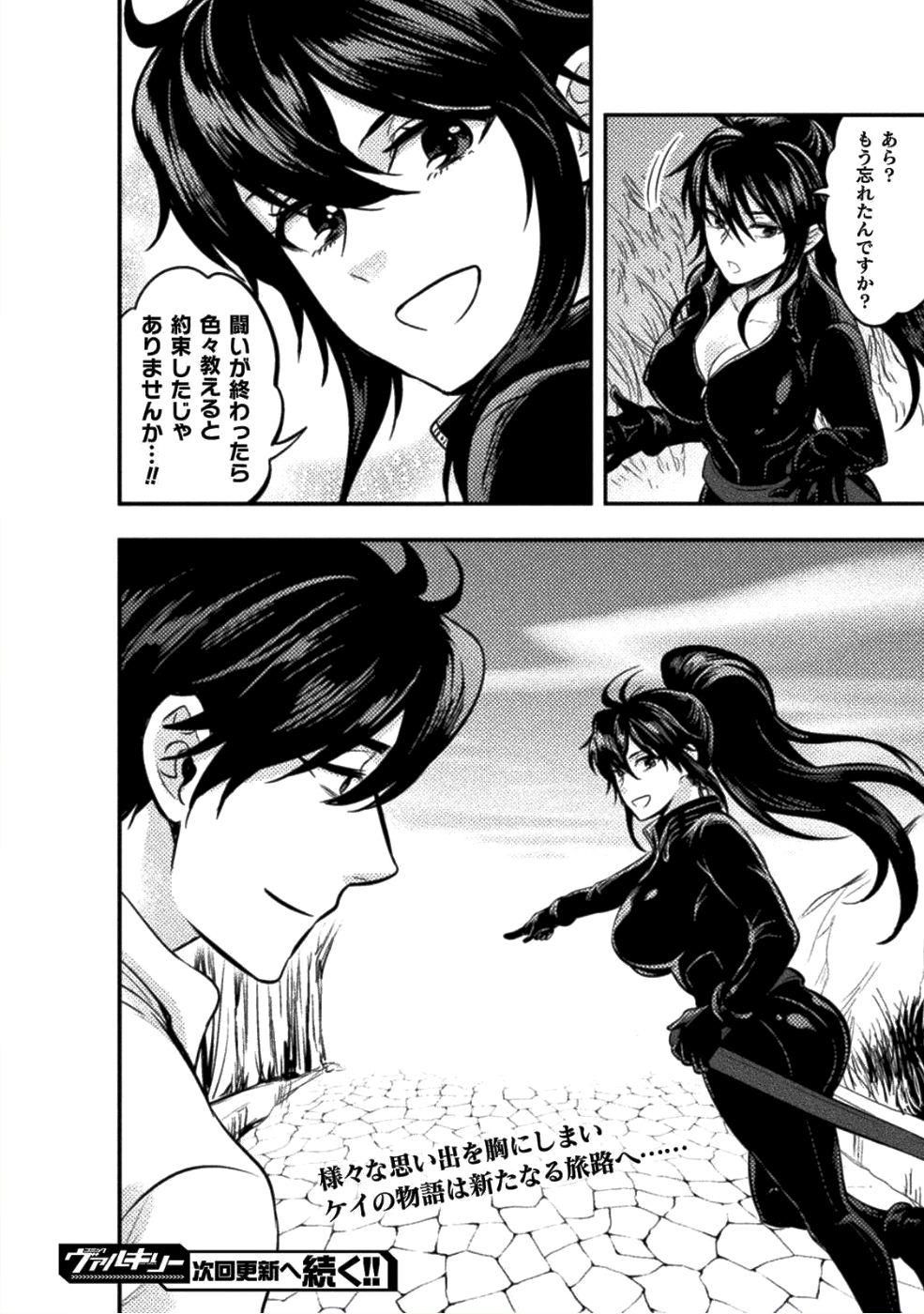 美女と賢者と魔人の剣 - 第7話 - Page 22