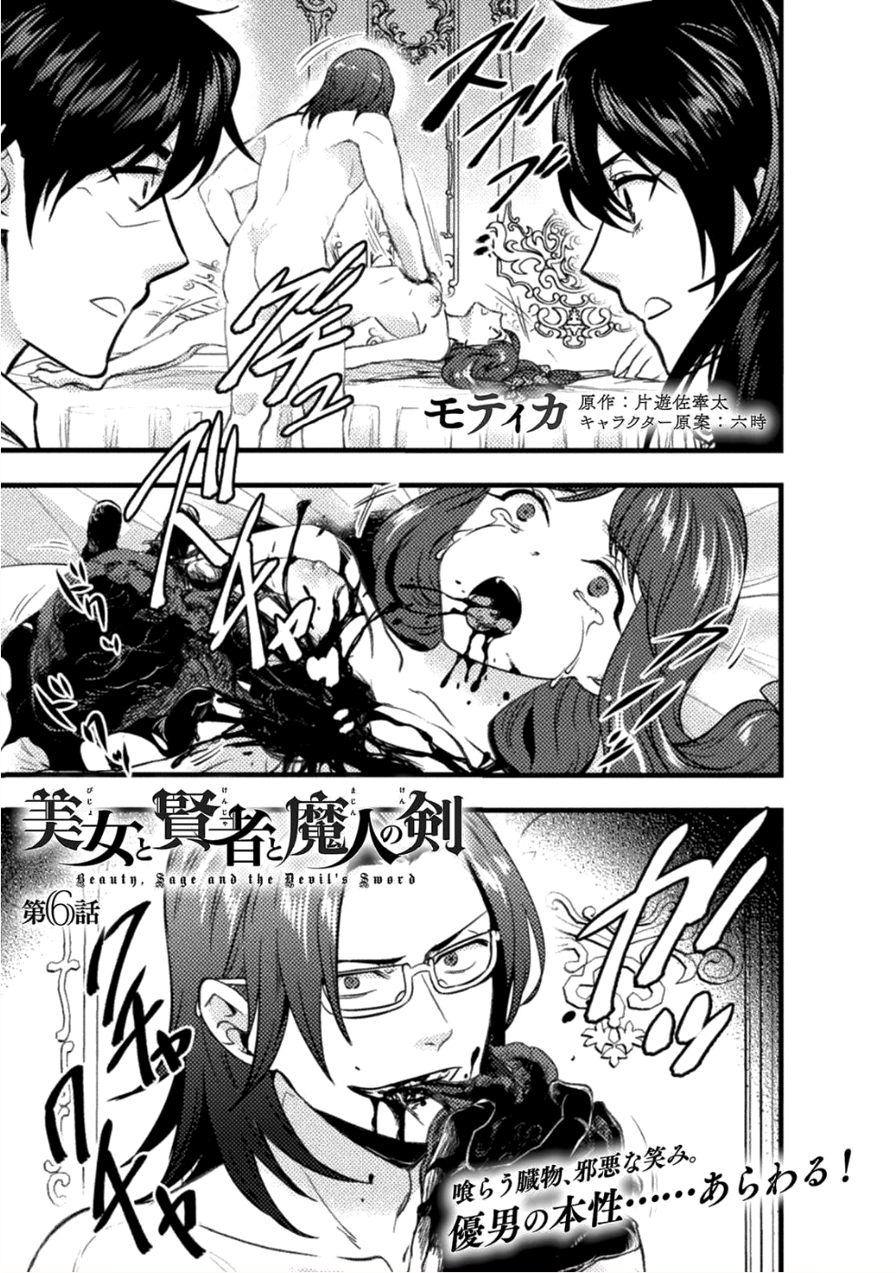 美女と賢者と魔人の剣 - 第6話 - Page 1