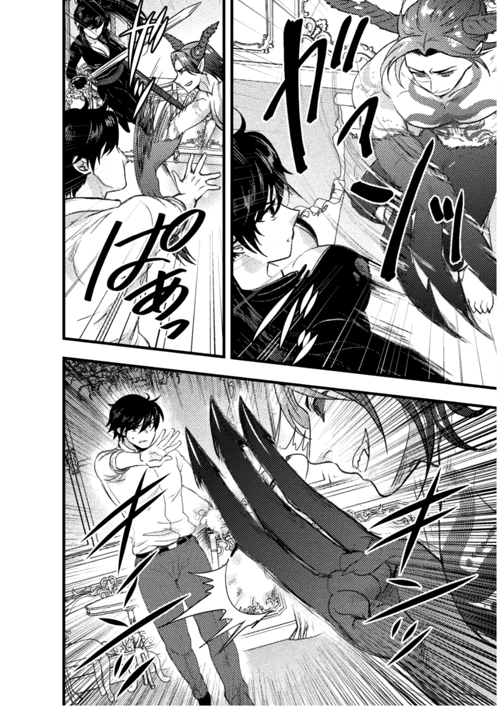 美女と賢者と魔人の剣 - 第6話 - Page 4