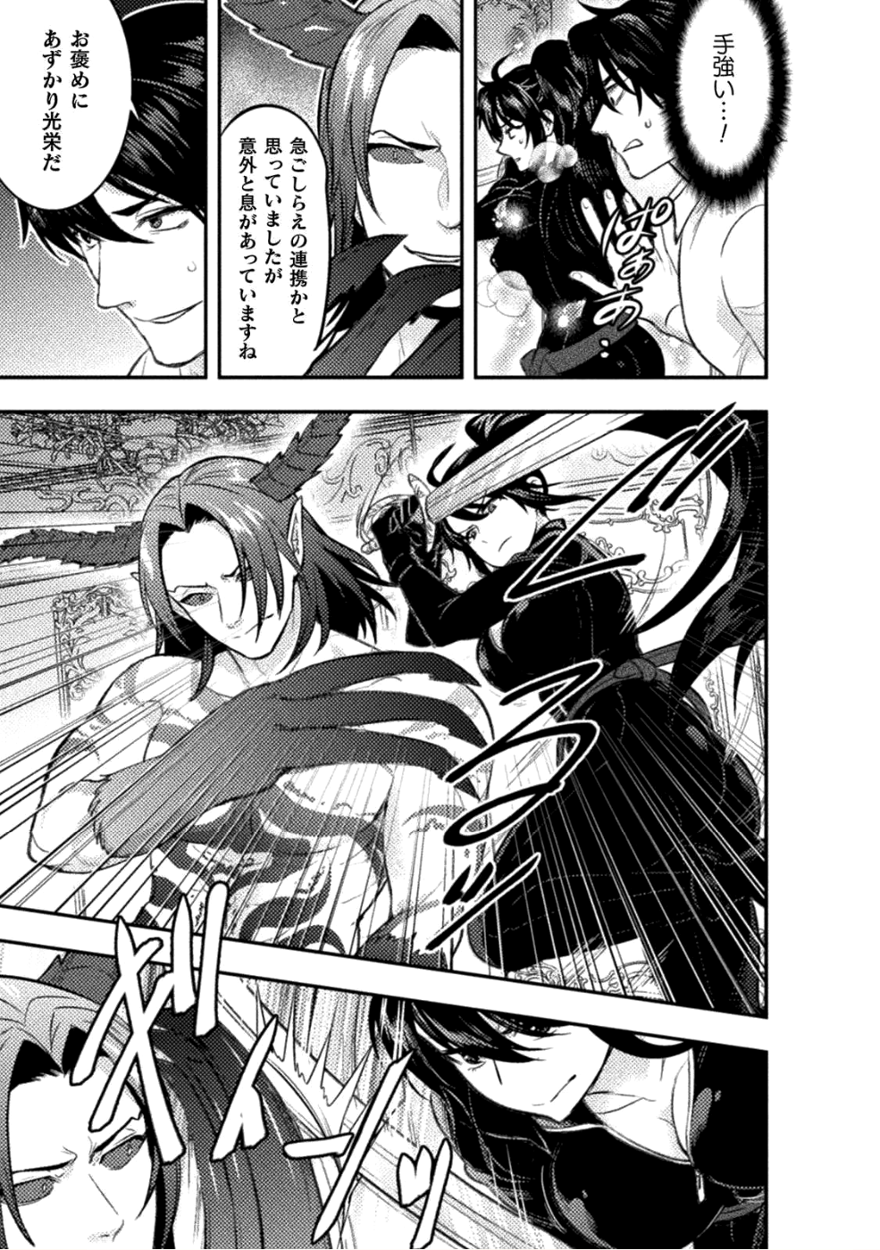 美女と賢者と魔人の剣 - 第6話 - Page 7