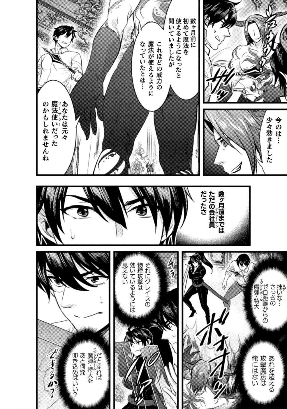 美女と賢者と魔人の剣 - 第6話 - Page 10