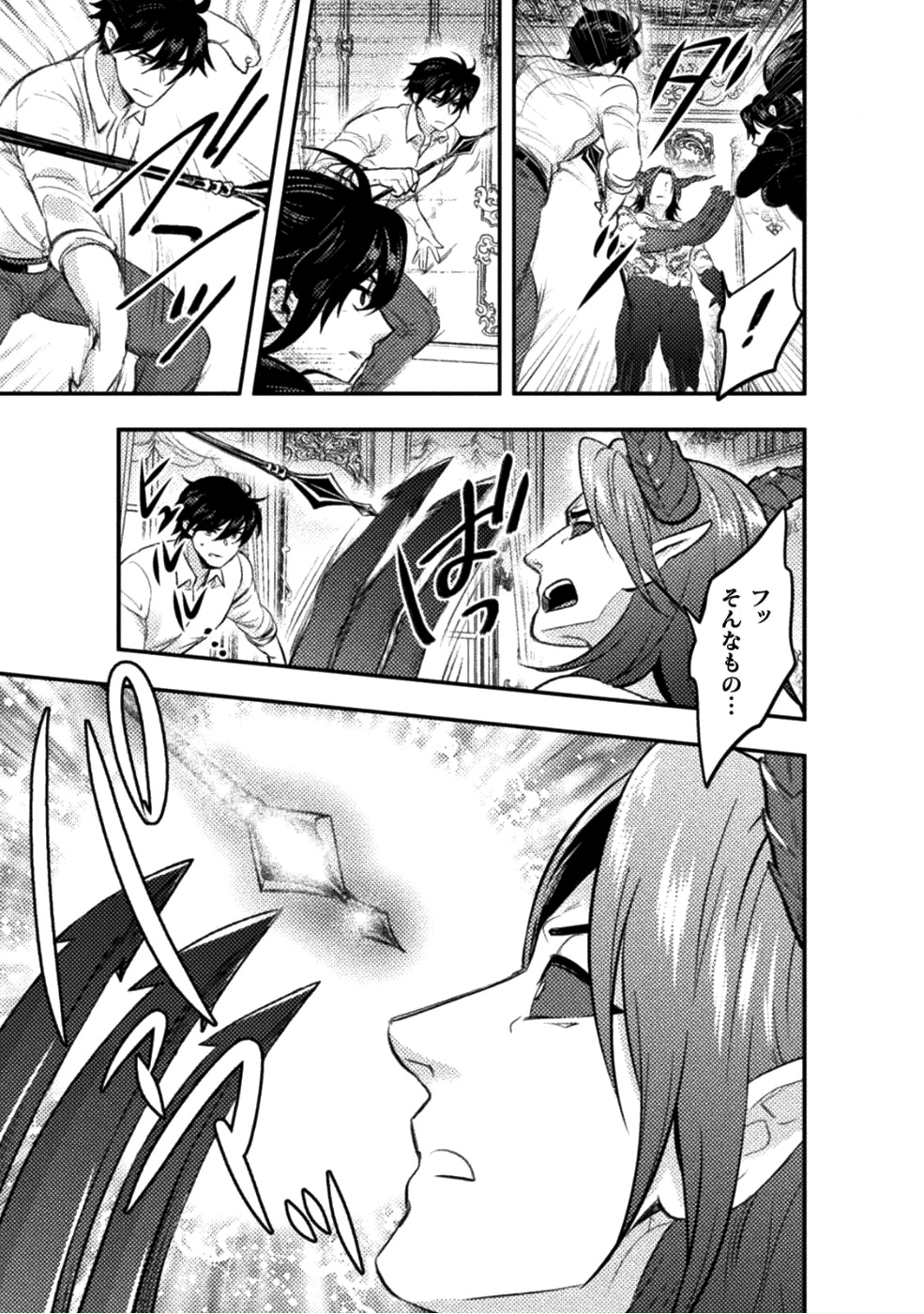 美女と賢者と魔人の剣 - 第6話 - Page 15