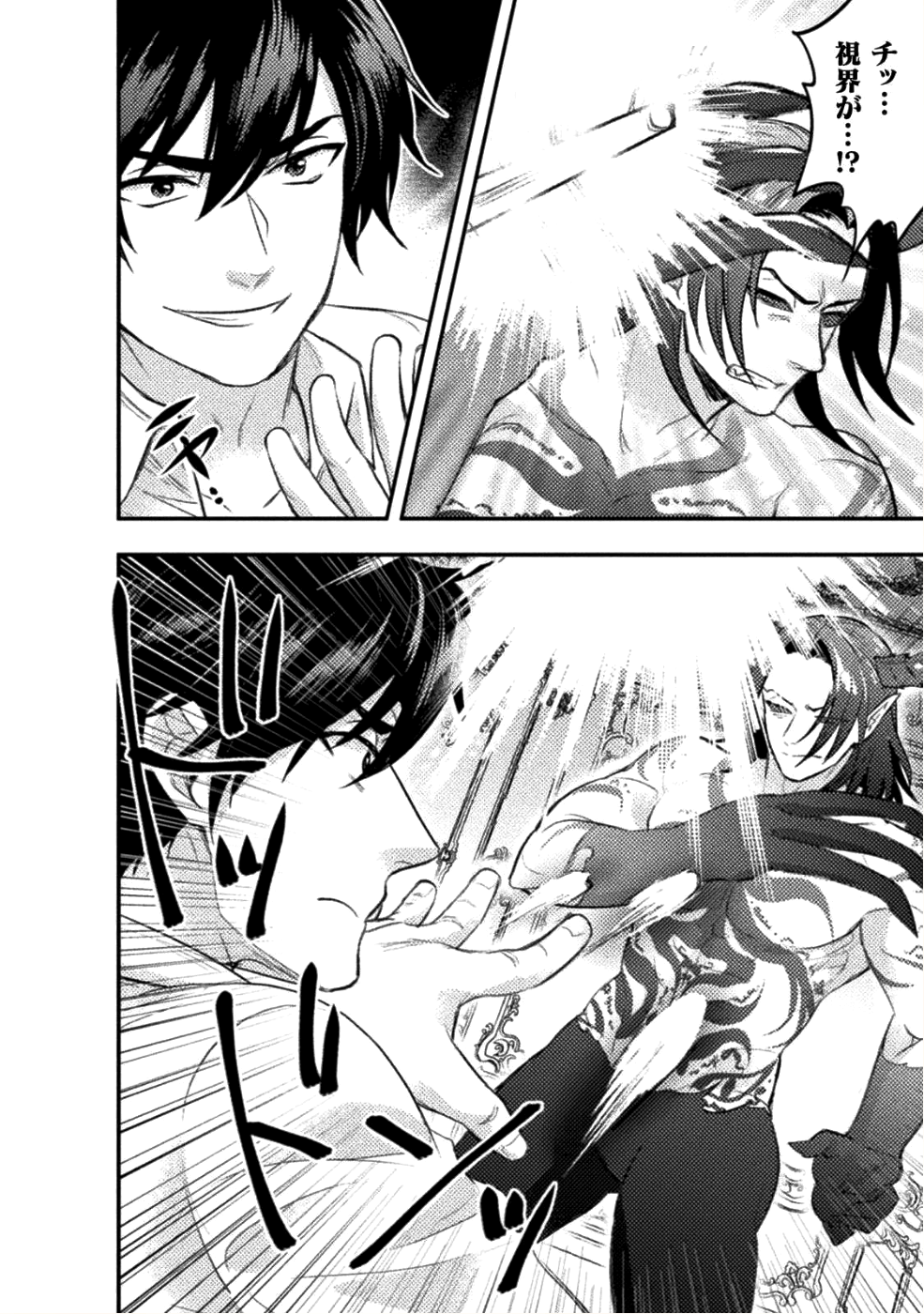 美女と賢者と魔人の剣 - 第6話 - Page 16