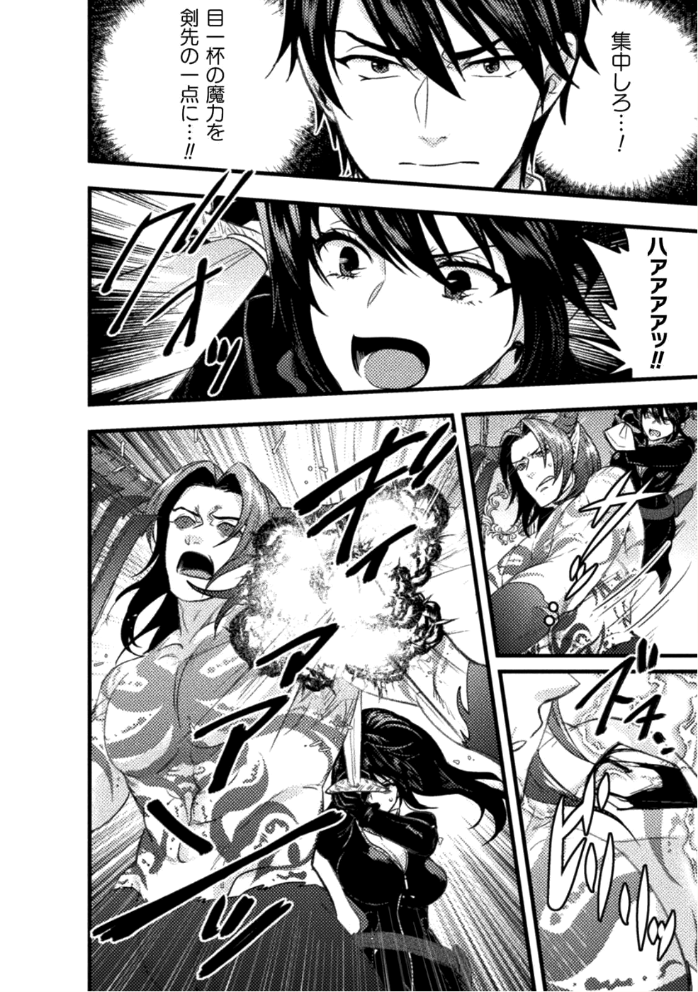 美女と賢者と魔人の剣 - 第6話 - Page 18