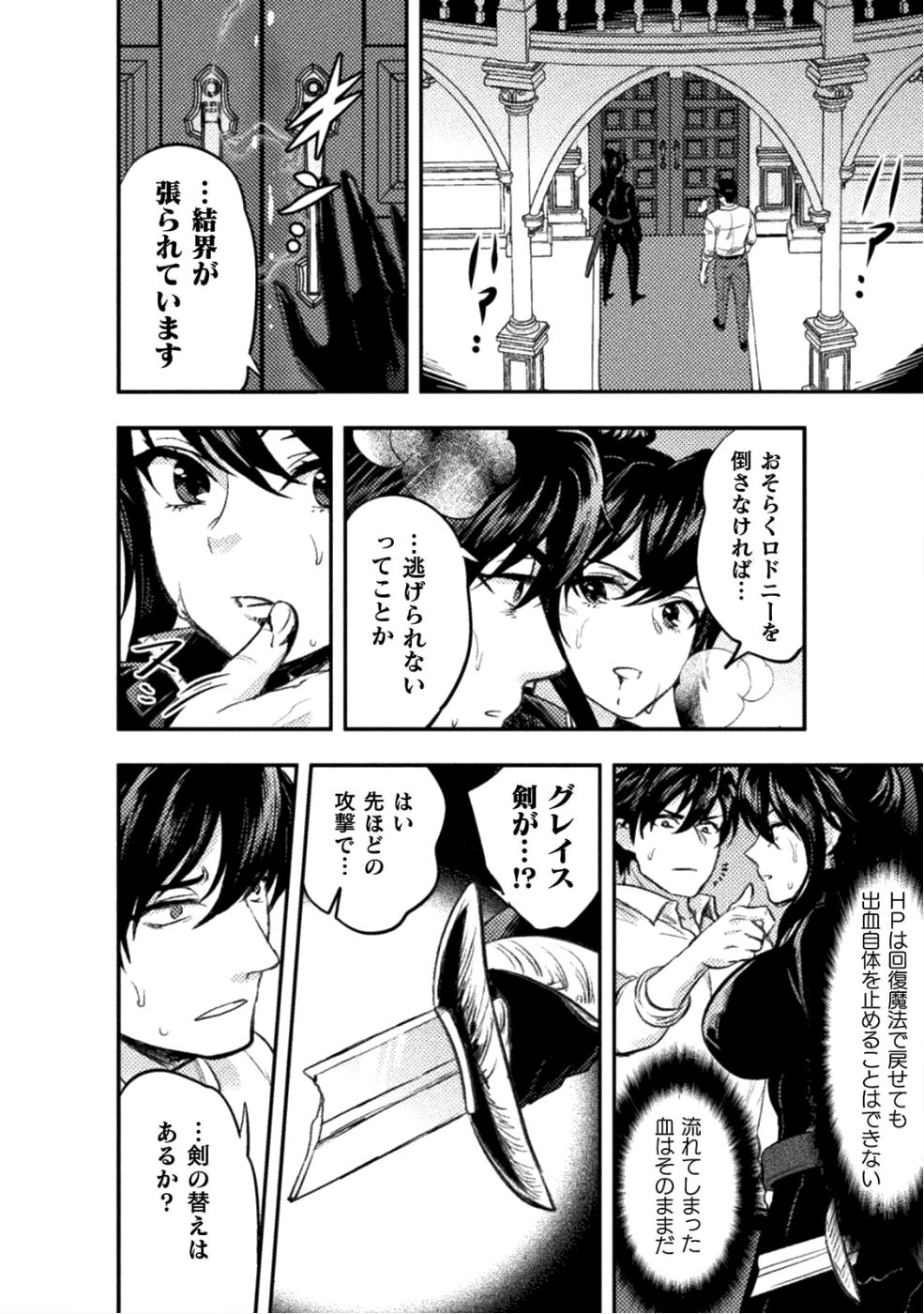 美女と賢者と魔人の剣 - 第6話 - Page 20