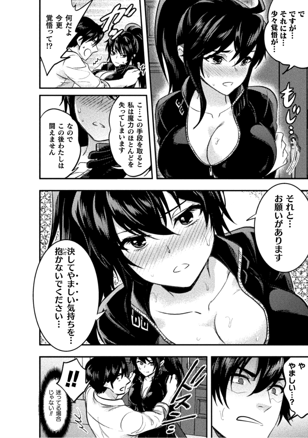 美女と賢者と魔人の剣 - 第6話 - Page 22