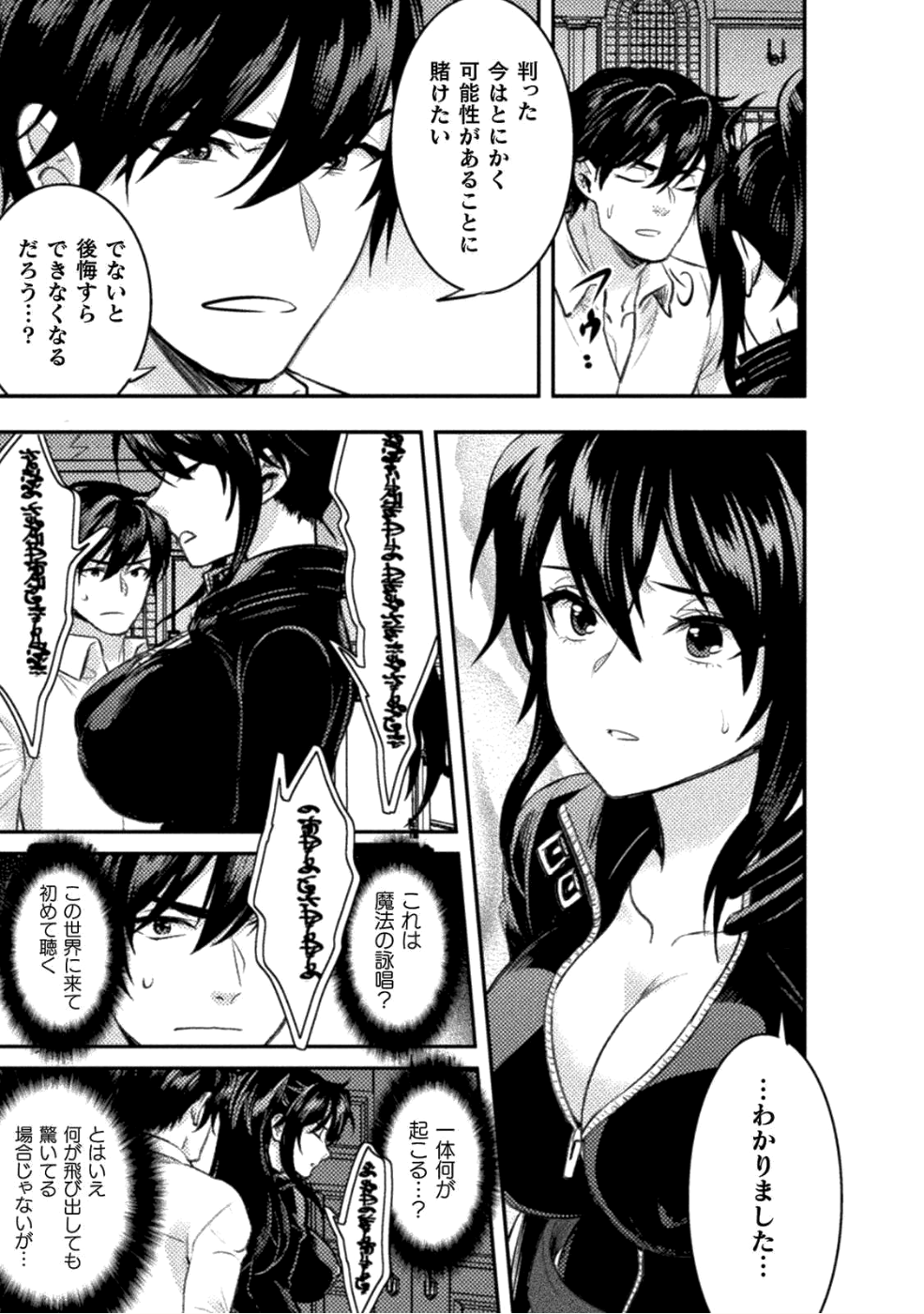 美女と賢者と魔人の剣 - 第6話 - Page 23