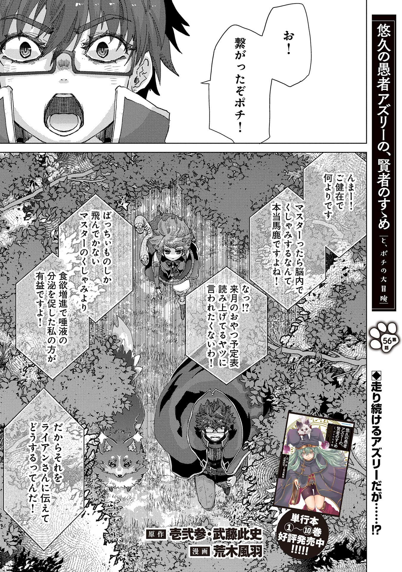 悠久の愚者アズリーの、賢者のすゝめ - 第56話 - Page 1