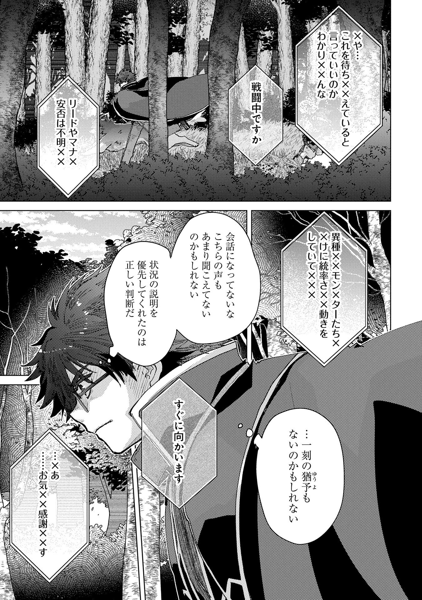 悠久の愚者アズリーの、賢者のすゝめ - 第56話 - Page 3