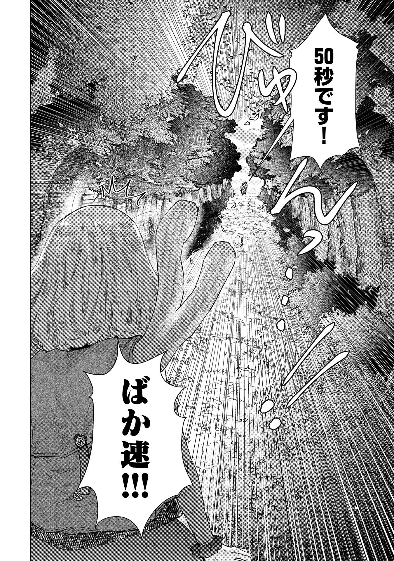 悠久の愚者アズリーの、賢者のすゝめ - 第56話 - Page 6