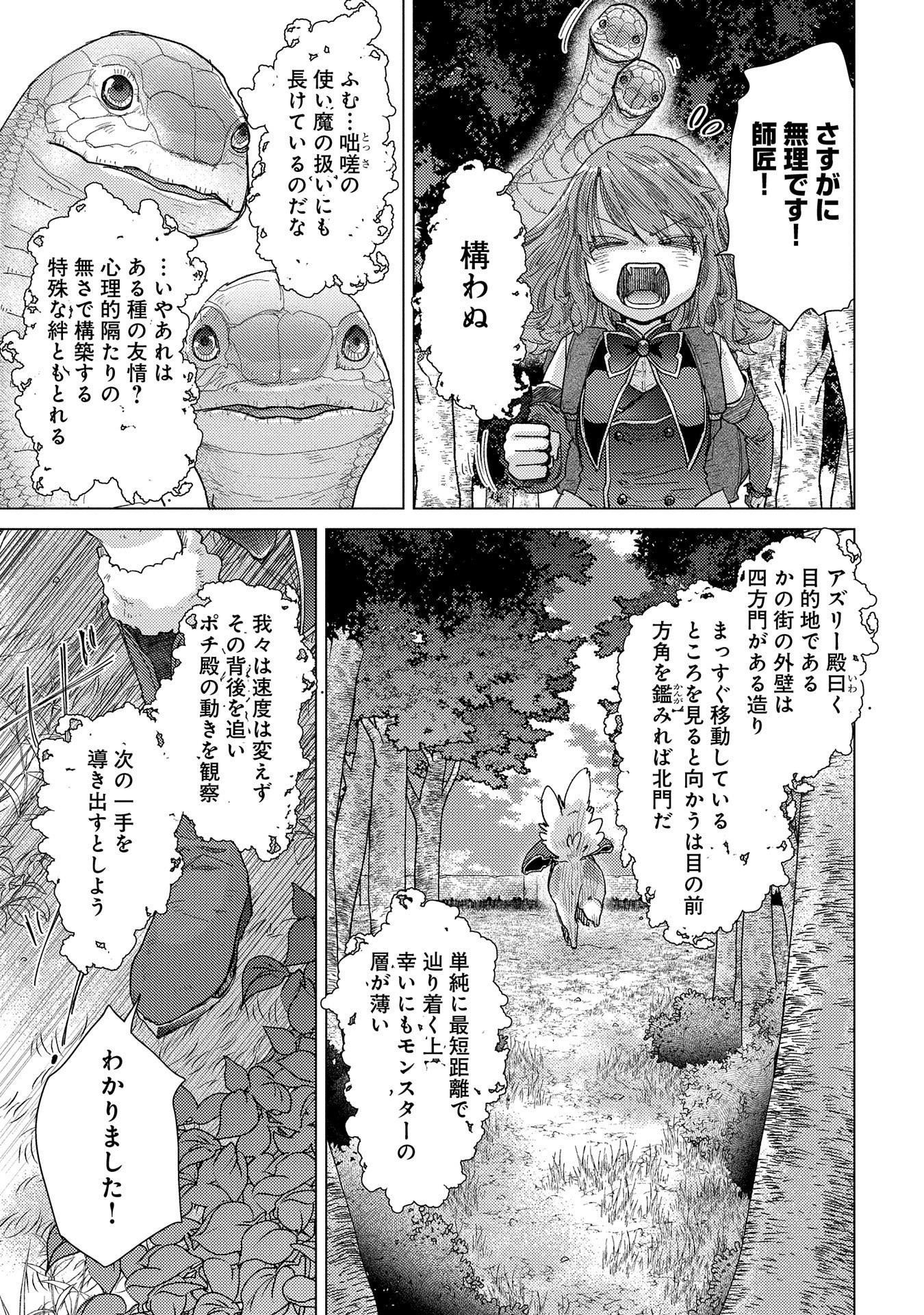 悠久の愚者アズリーの、賢者のすゝめ - 第56話 - Page 7