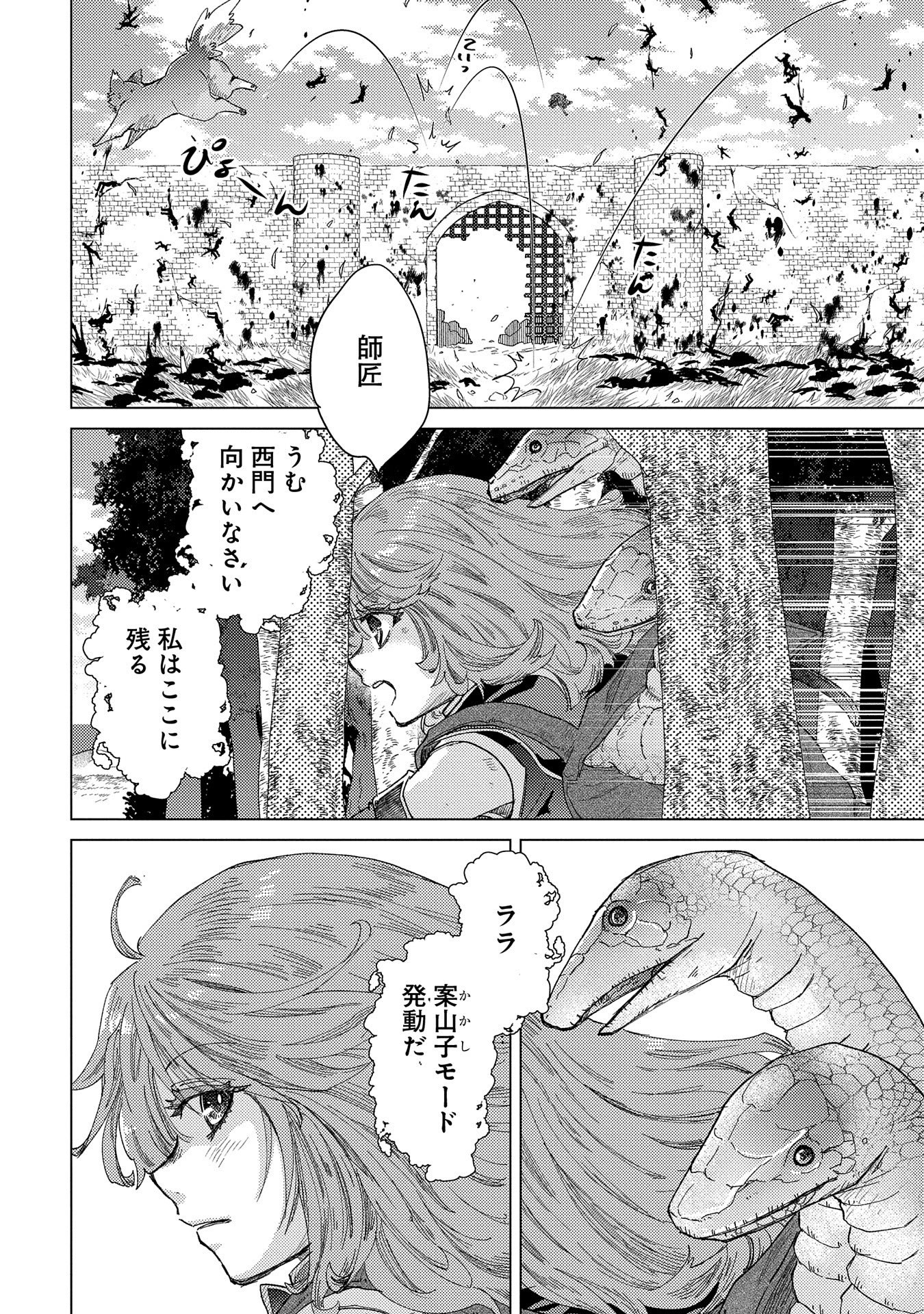 悠久の愚者アズリーの、賢者のすゝめ - 第56話 - Page 10