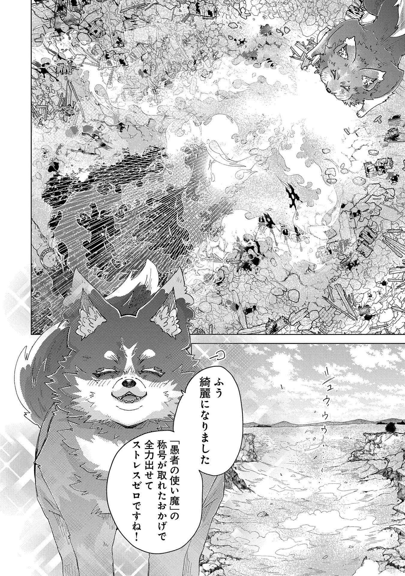 悠久の愚者アズリーの、賢者のすゝめ - 第56話 - Page 20