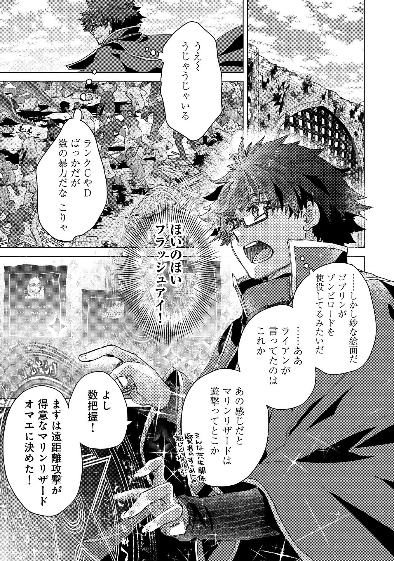 悠久の愚者アズリーの、賢者のすゝめ - 第56話 - Page 21