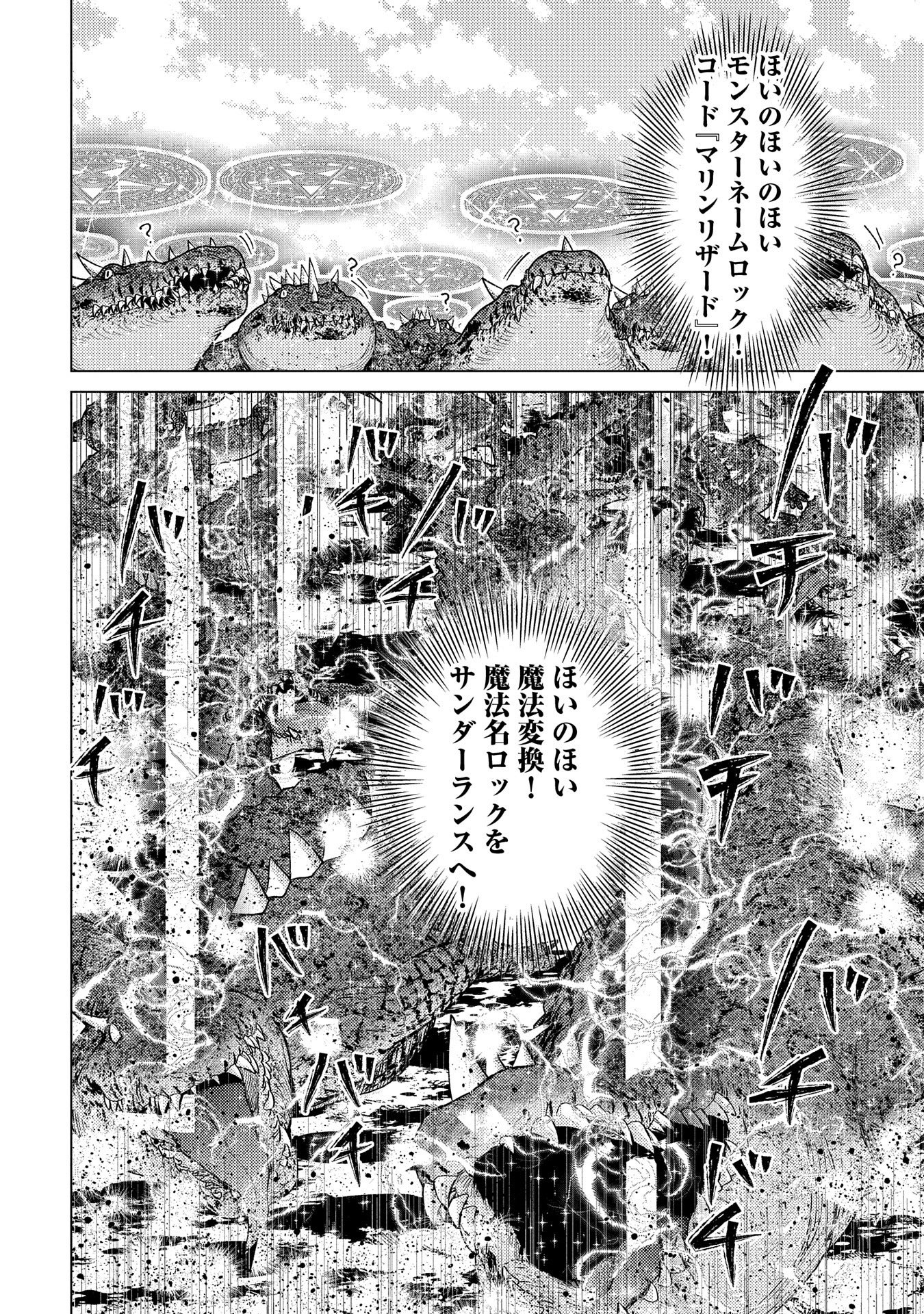 悠久の愚者アズリーの、賢者のすゝめ - 第56話 - Page 22