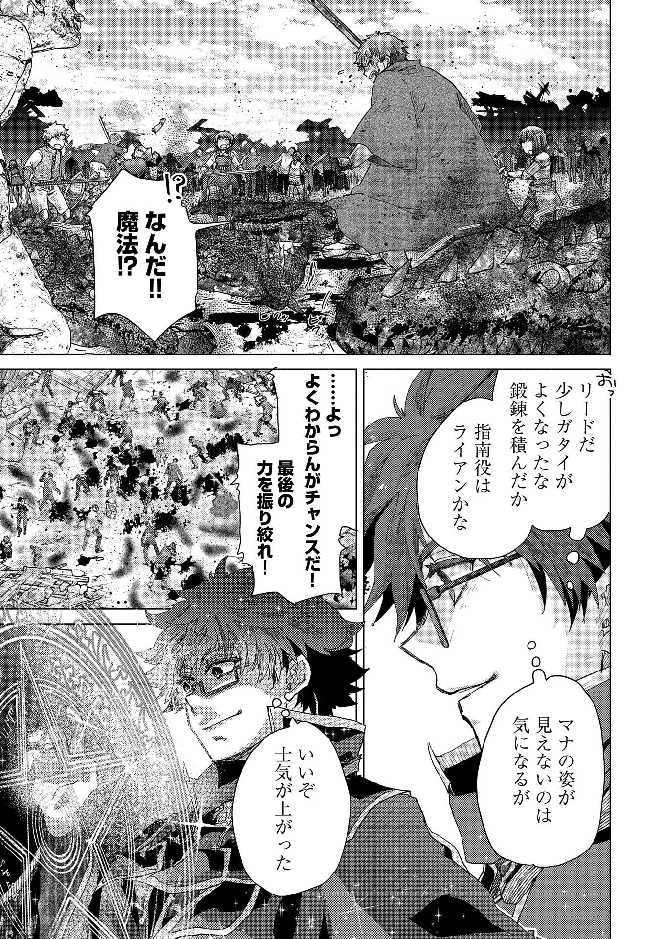 悠久の愚者アズリーの、賢者のすゝめ - 第56話 - Page 23