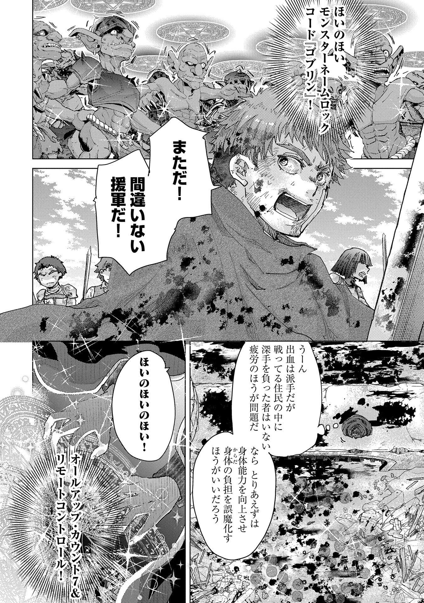 悠久の愚者アズリーの、賢者のすゝめ - 第56話 - Page 24