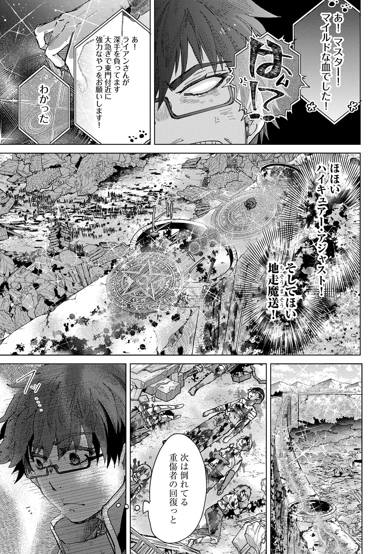 悠久の愚者アズリーの、賢者のすゝめ - 第56話 - Page 27