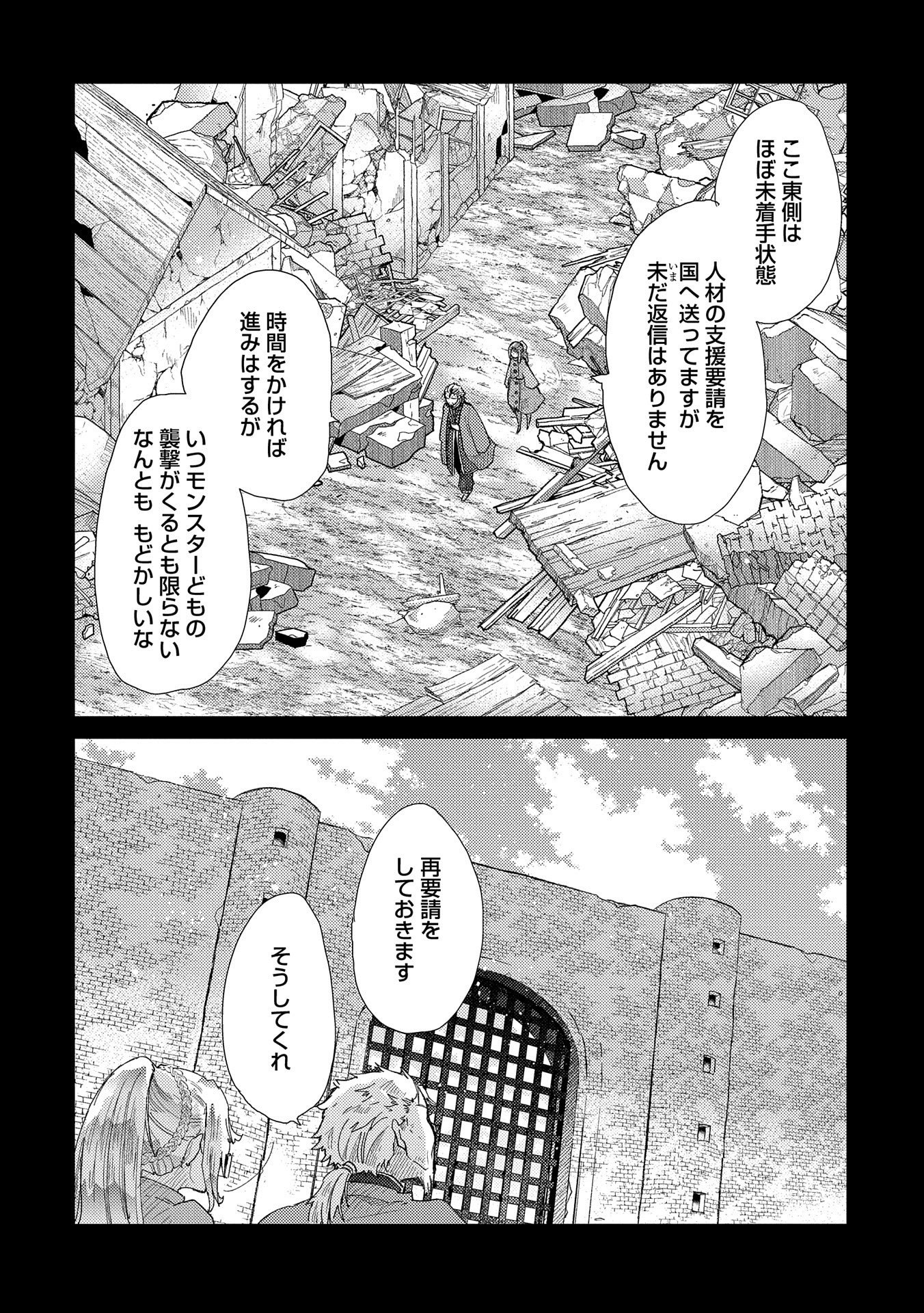 悠久の愚者アズリーの、賢者のすゝめ - 第55話 - Page 4