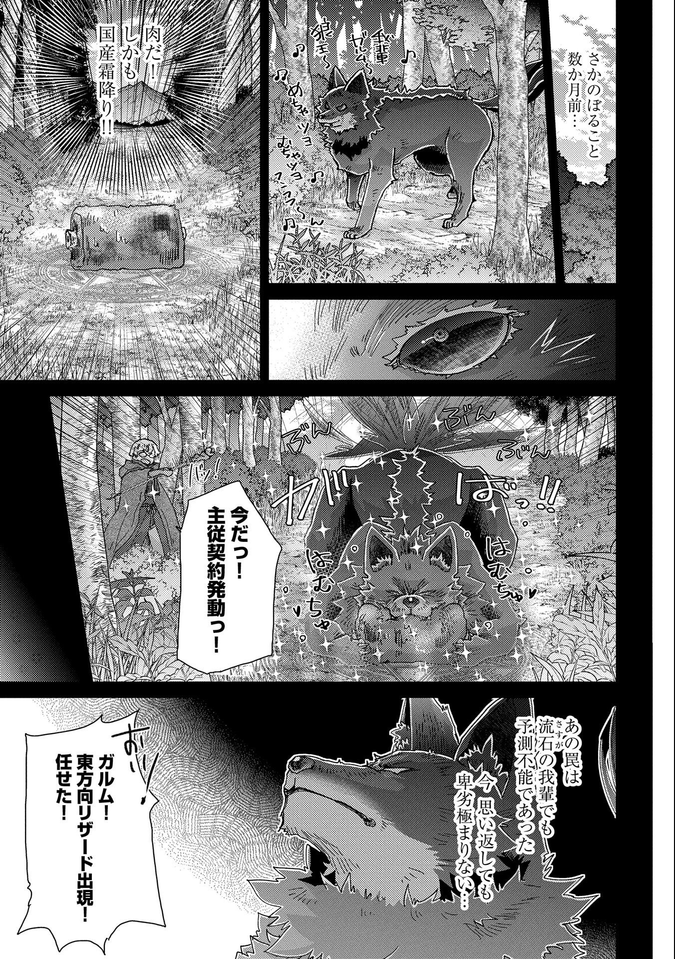 悠久の愚者アズリーの、賢者のすゝめ - 第54話 - Page 3