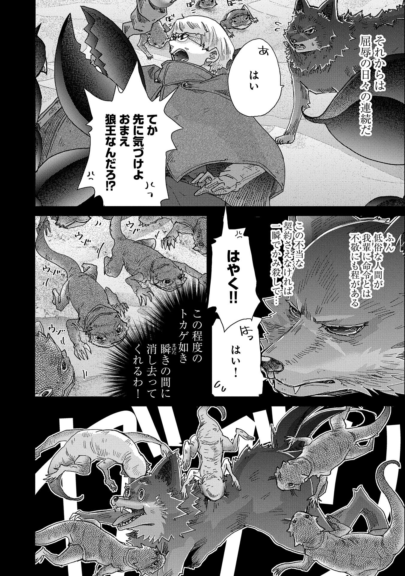 悠久の愚者アズリーの、賢者のすゝめ - 第54話 - Page 4