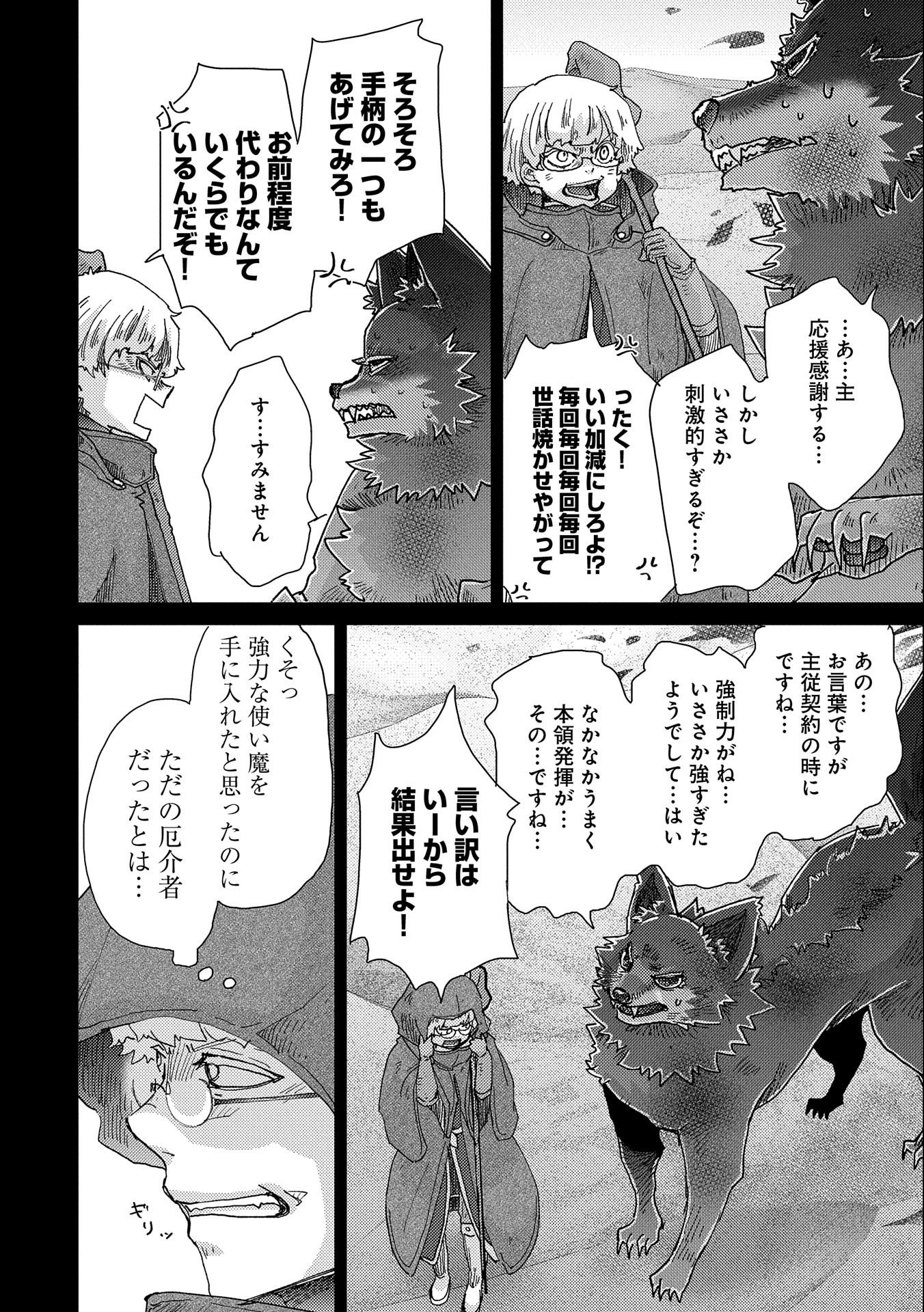 悠久の愚者アズリーの、賢者のすゝめ - 第54話 - Page 6