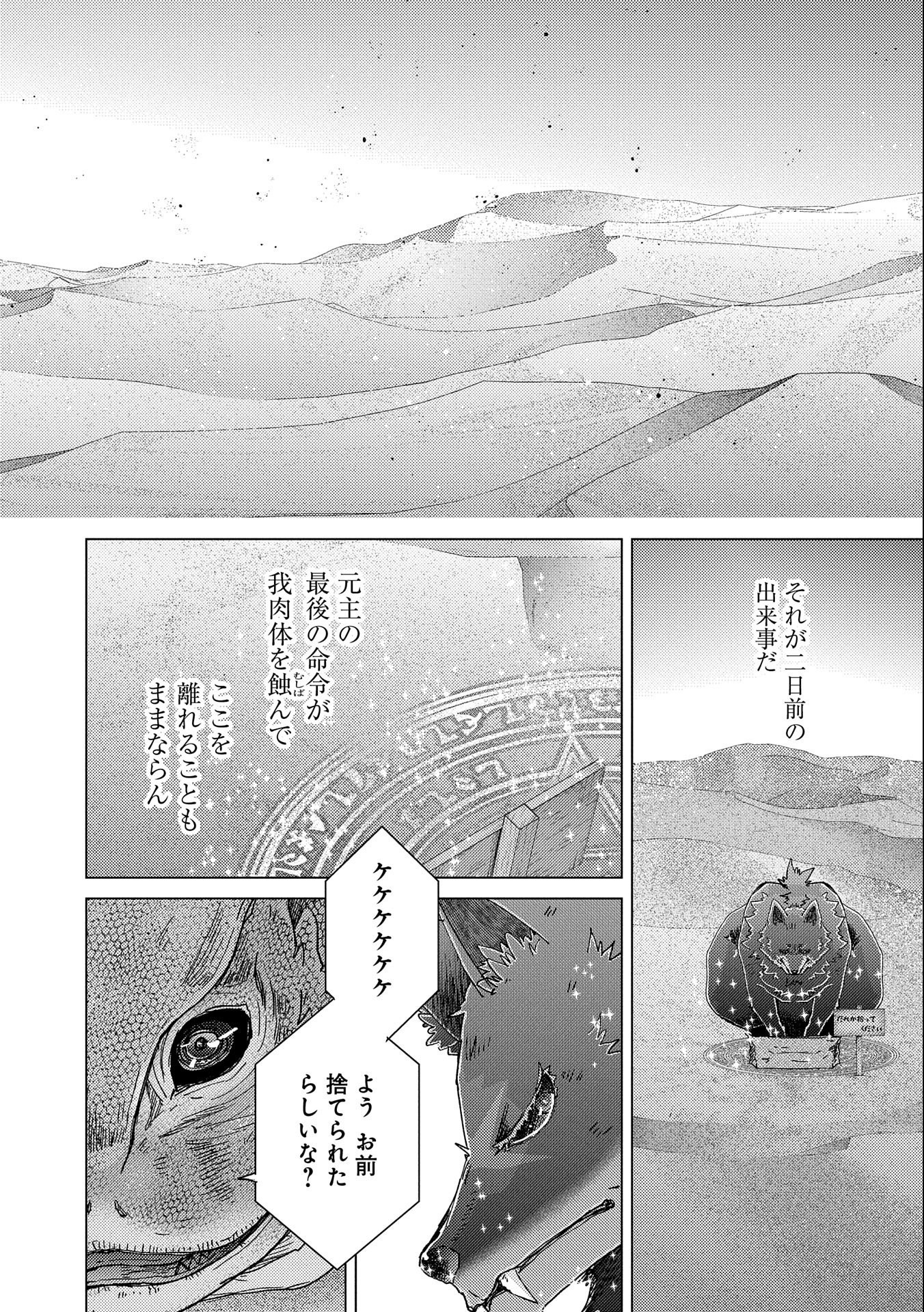 悠久の愚者アズリーの、賢者のすゝめ - 第54話 - Page 10