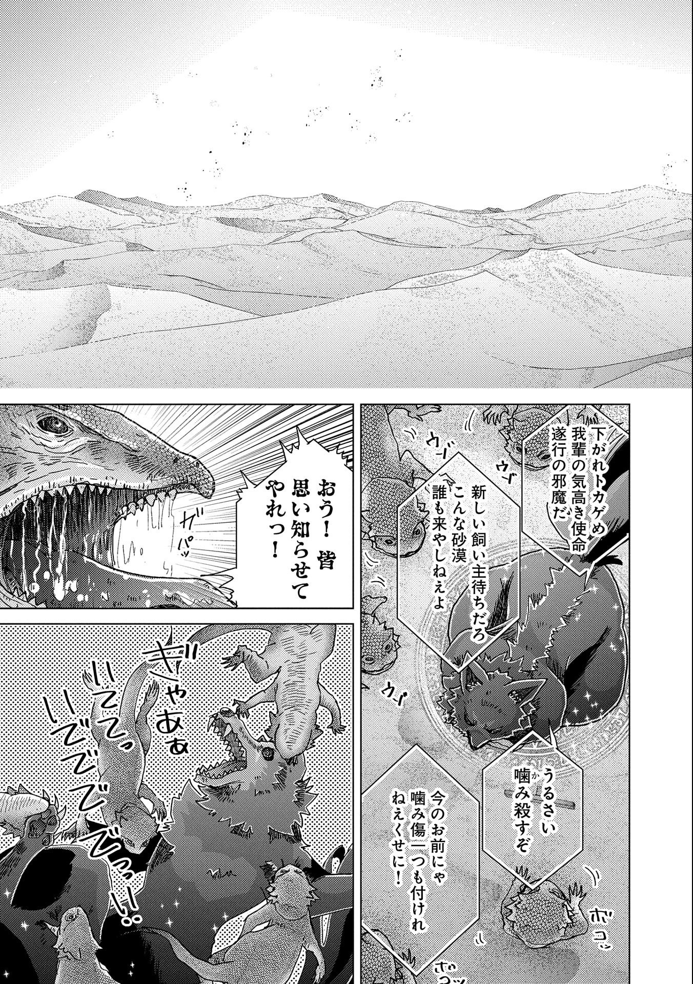 悠久の愚者アズリーの、賢者のすゝめ - 第54話 - Page 11