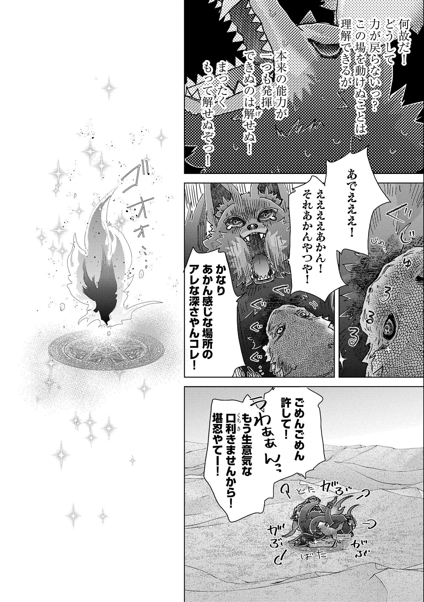 悠久の愚者アズリーの、賢者のすゝめ - 第54話 - Page 12