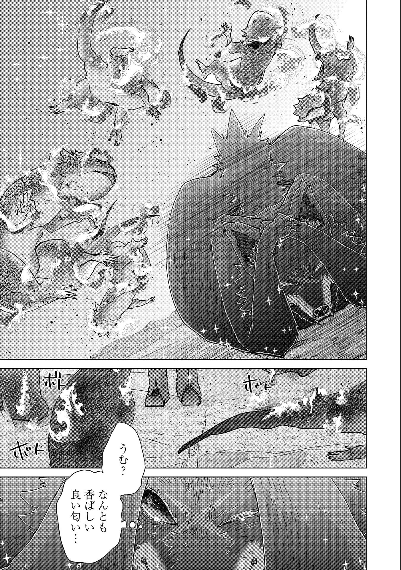 悠久の愚者アズリーの、賢者のすゝめ - 第54話 - Page 13