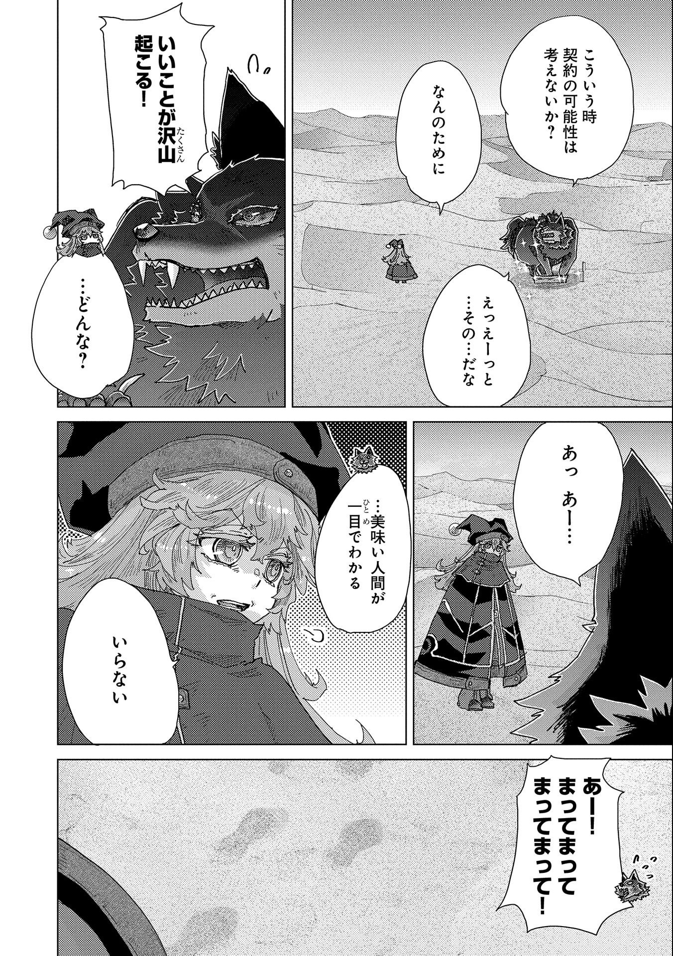 悠久の愚者アズリーの、賢者のすゝめ - 第54話 - Page 16