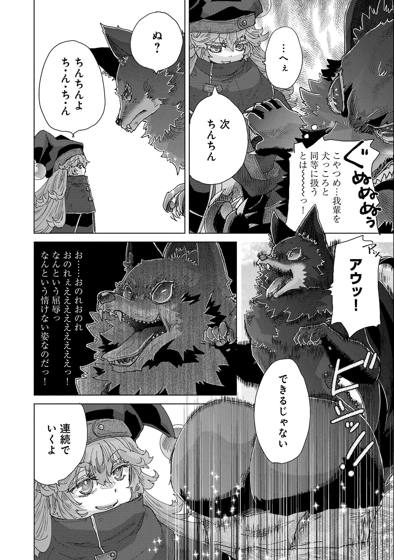 悠久の愚者アズリーの、賢者のすゝめ - 第54話 - Page 18