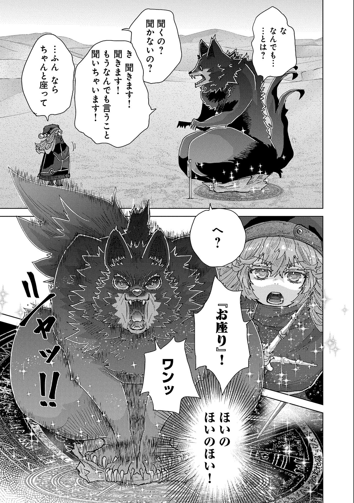 悠久の愚者アズリーの、賢者のすゝめ - 第54話 - Page 23