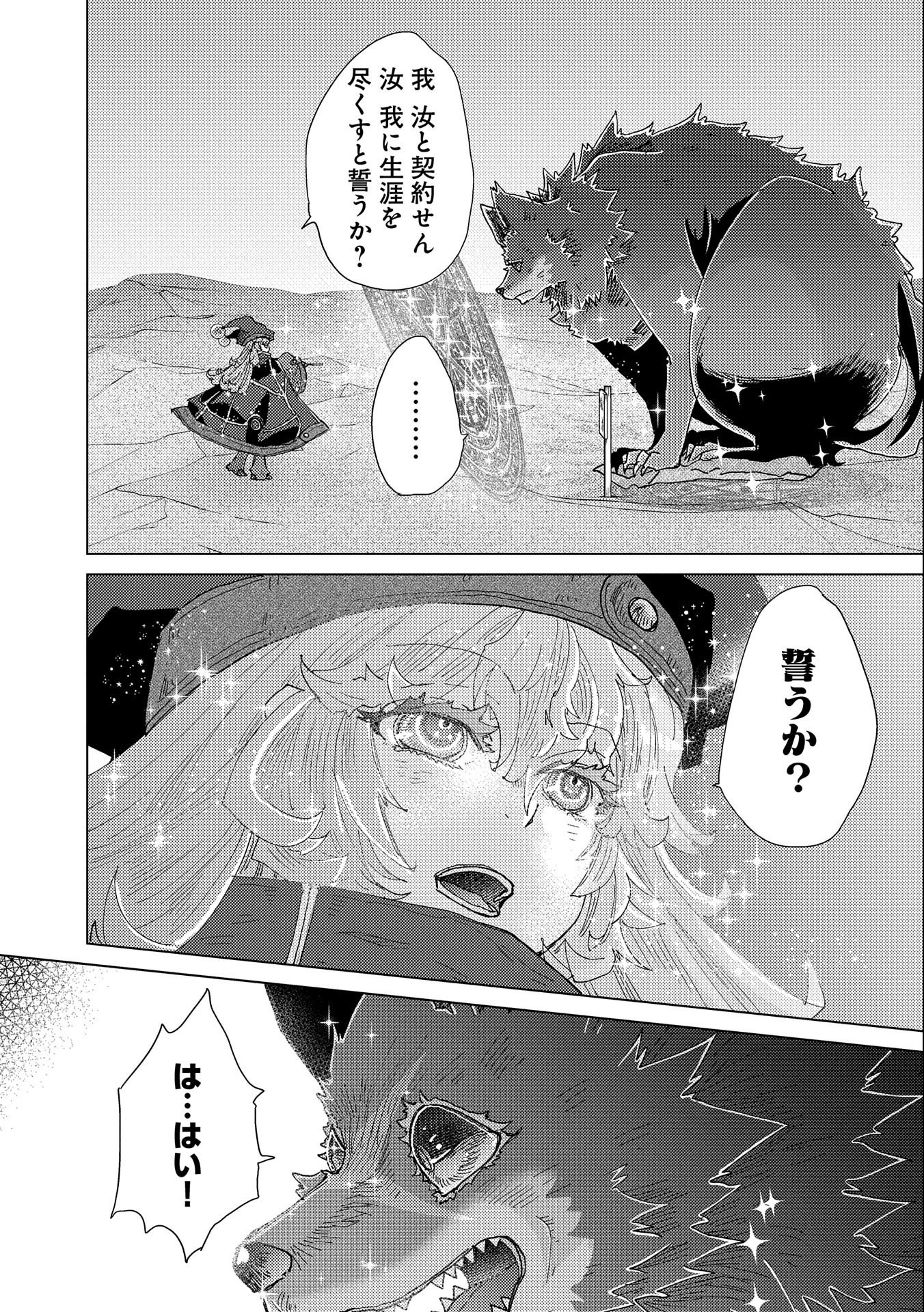 悠久の愚者アズリーの、賢者のすゝめ - 第54話 - Page 24