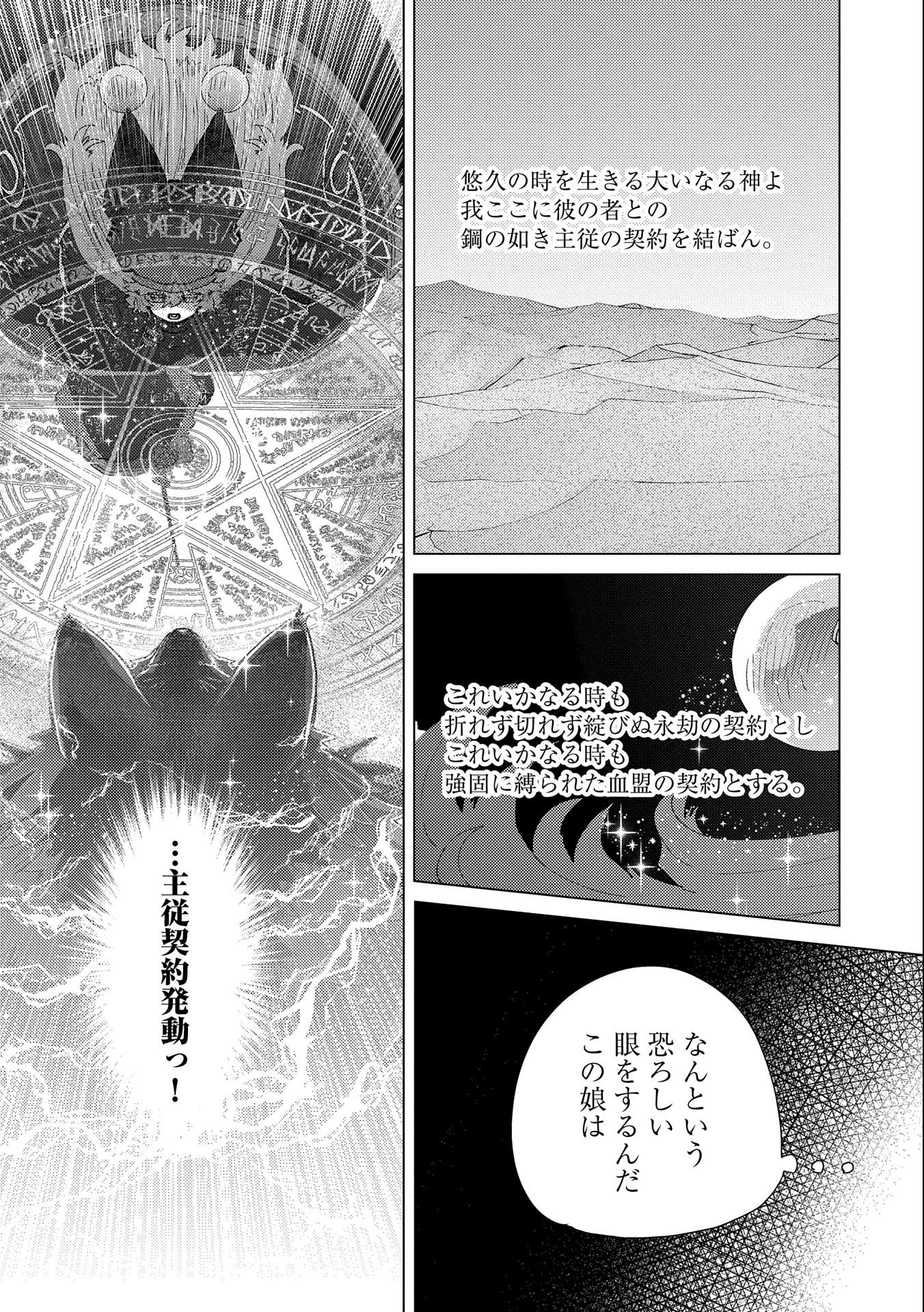 悠久の愚者アズリーの、賢者のすゝめ - 第54話 - Page 25