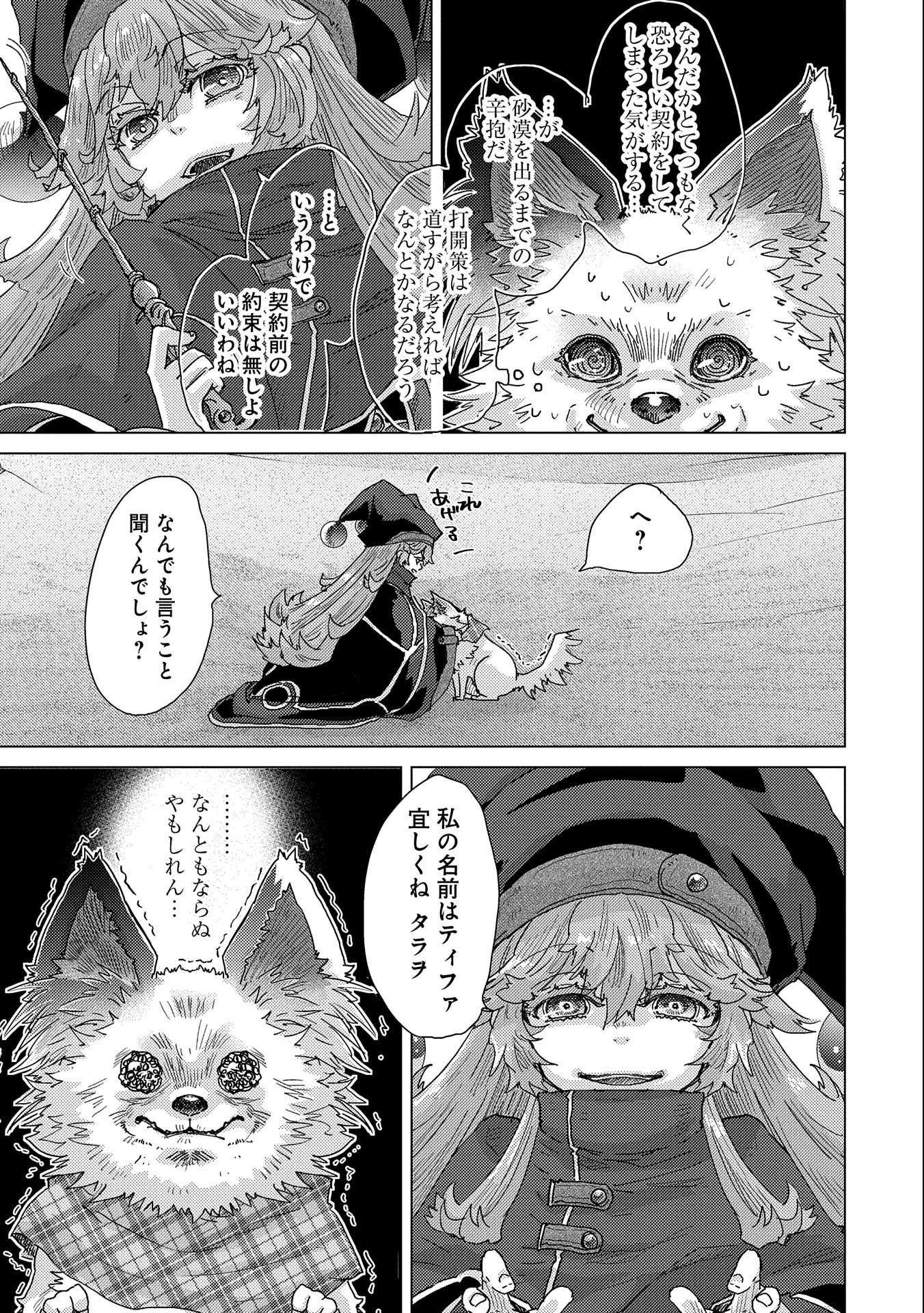 悠久の愚者アズリーの、賢者のすゝめ - 第54話 - Page 27