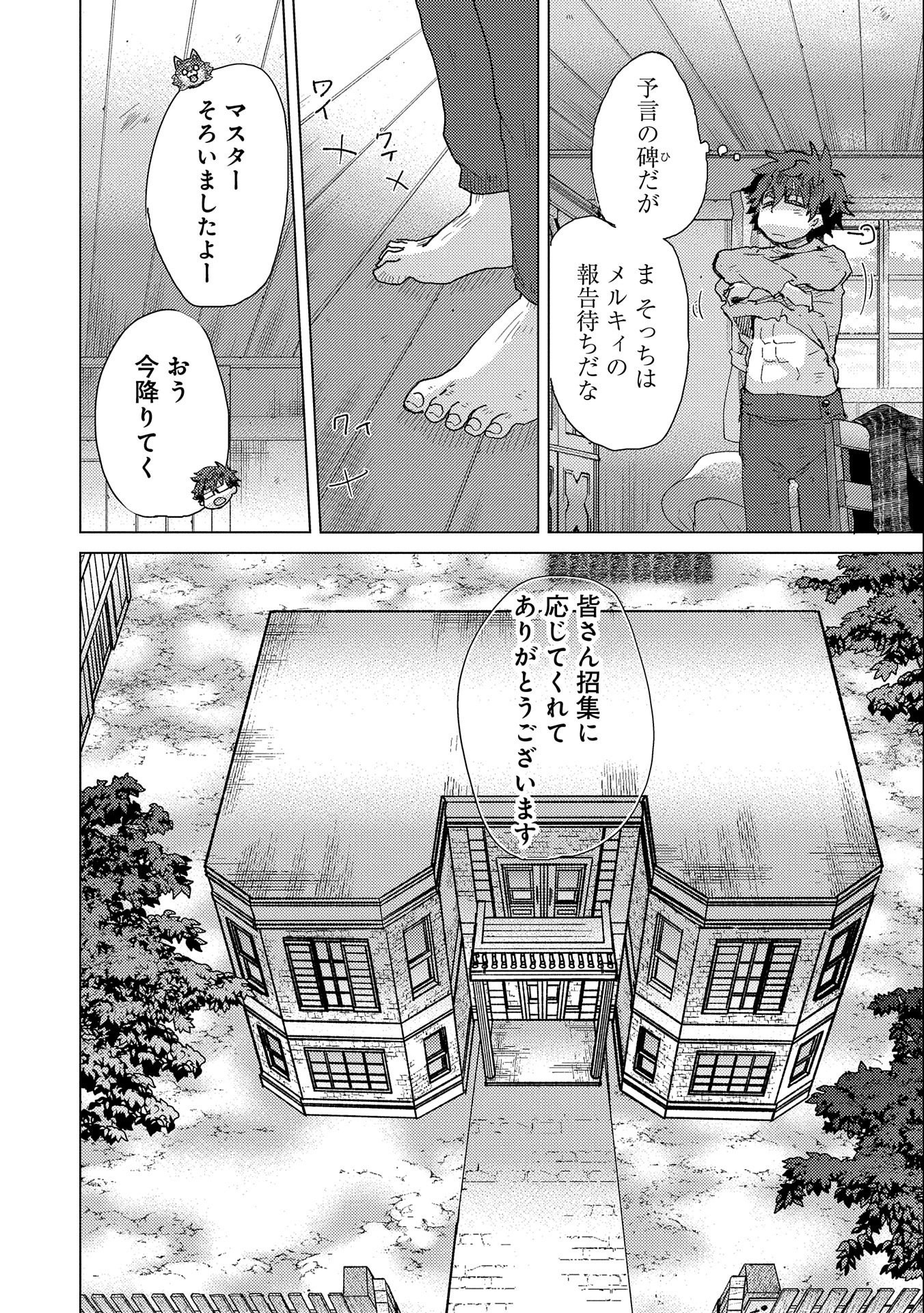 悠久の愚者アズリーの、賢者のすゝめ - 第52話 - Page 6