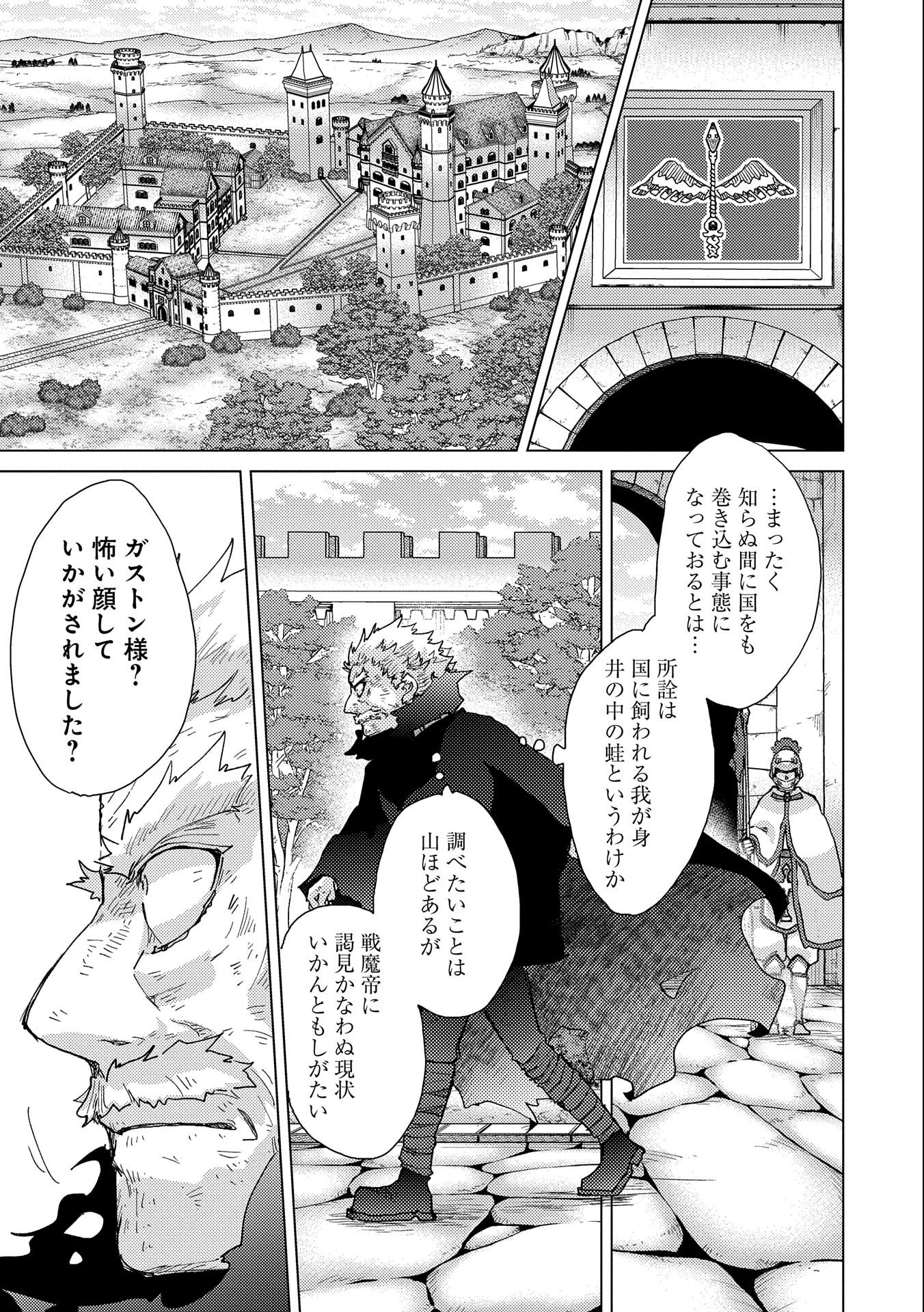 悠久の愚者アズリーの、賢者のすゝめ - 第52話 - Page 23