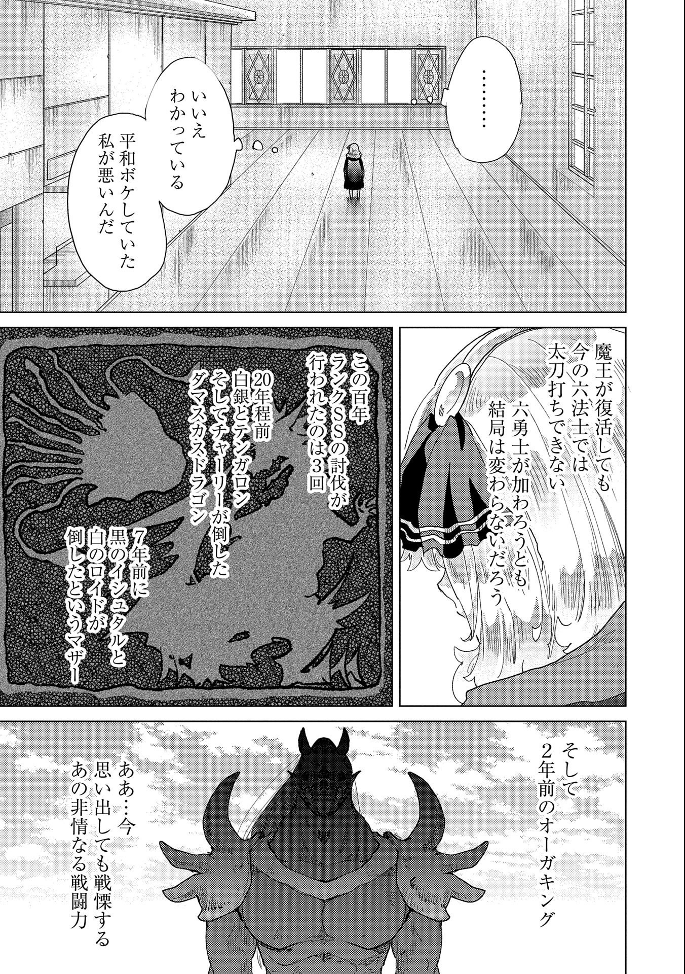 悠久の愚者アズリーの、賢者のすゝめ - 第52話 - Page 29