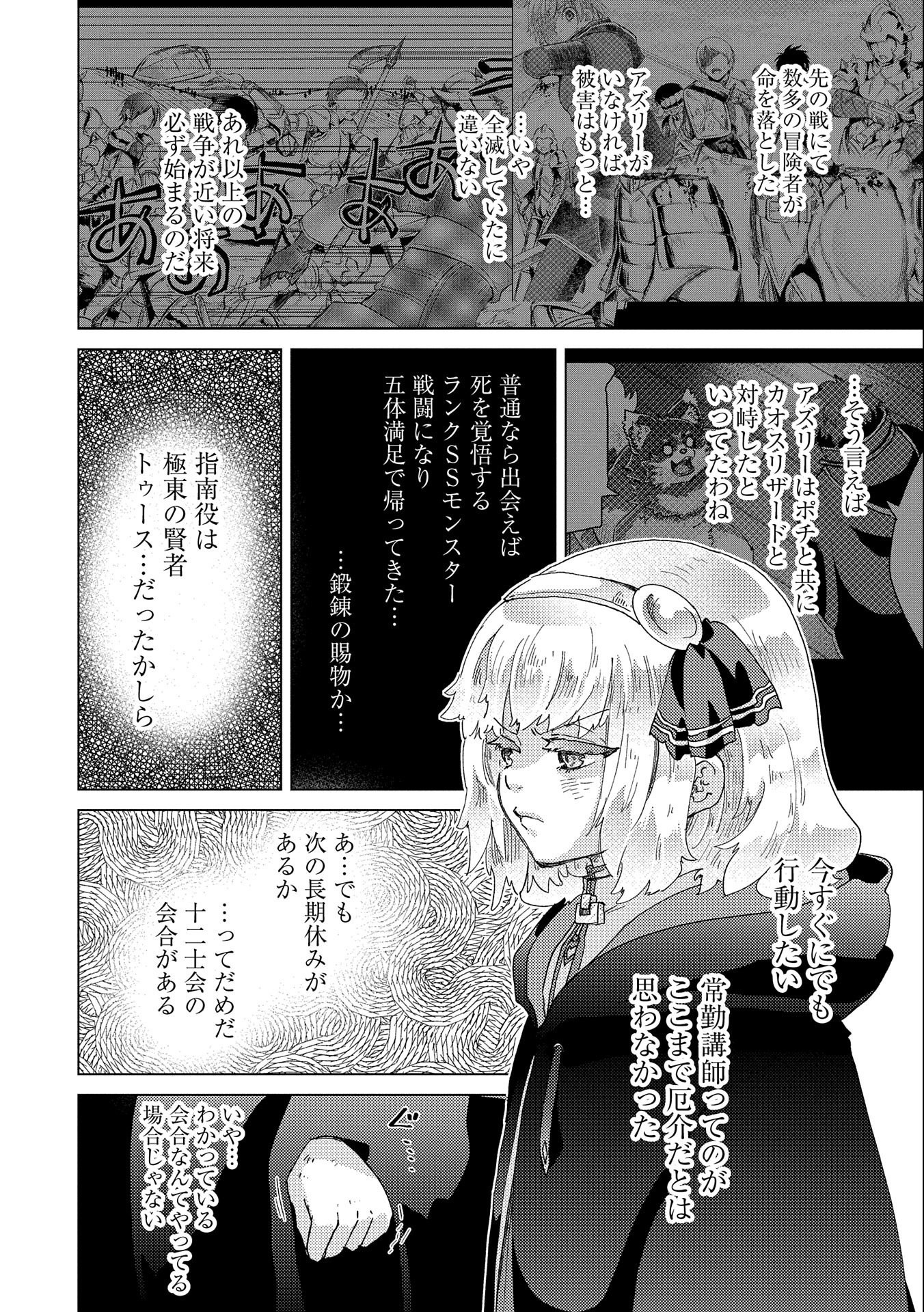 悠久の愚者アズリーの、賢者のすゝめ - 第52話 - Page 30