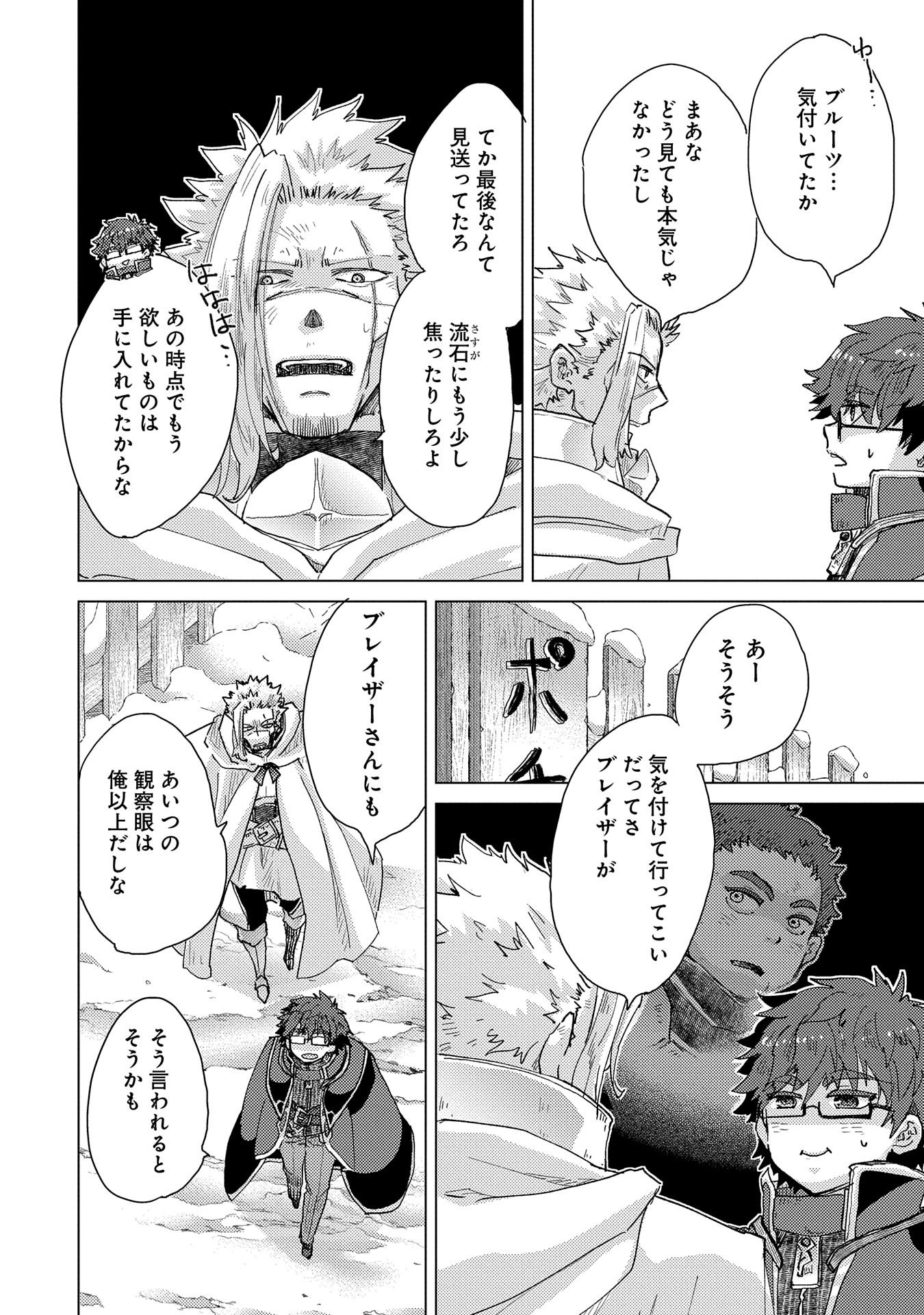 悠久の愚者アズリーの、賢者のすゝめ - 第51話 - Page 2