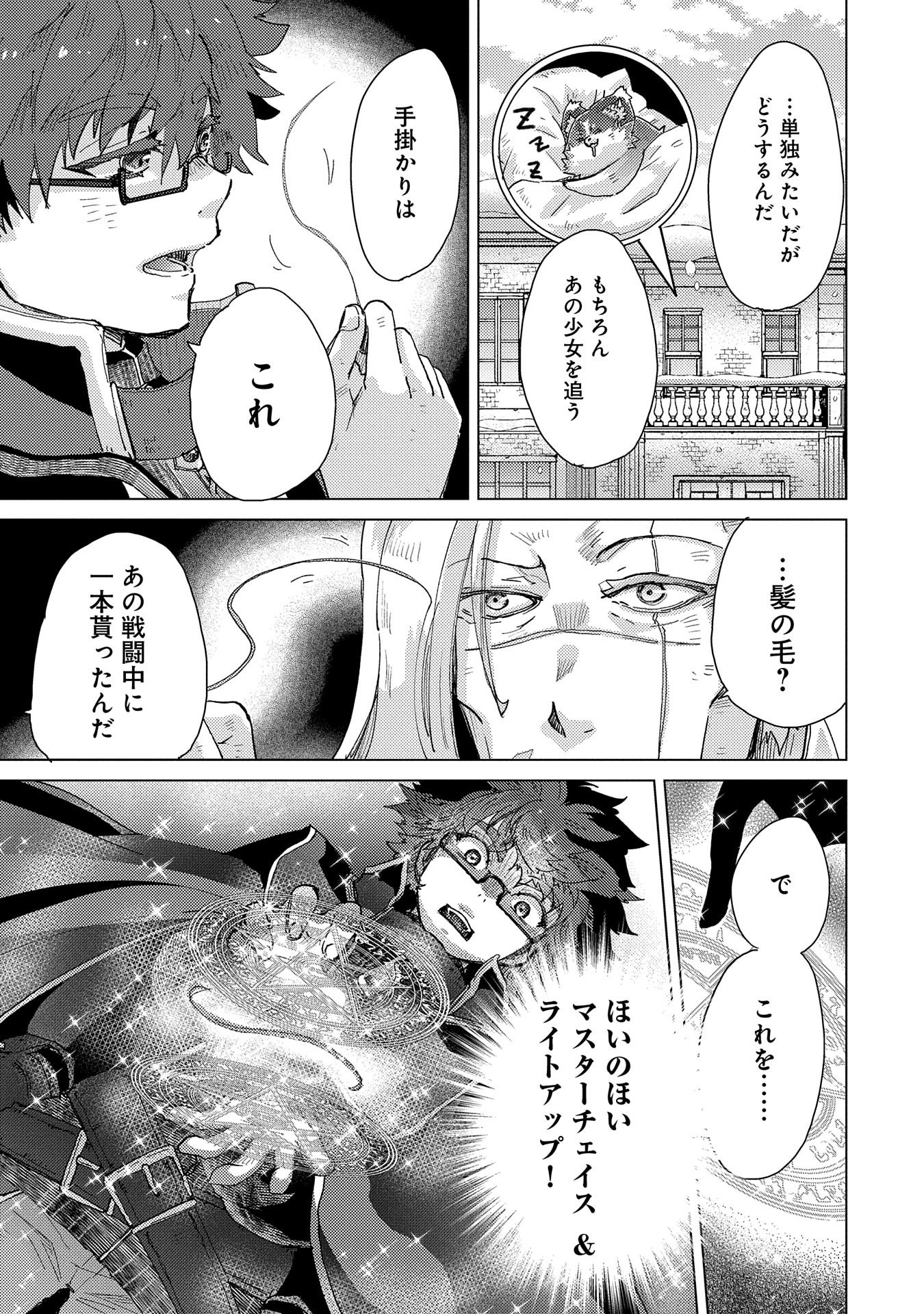 悠久の愚者アズリーの、賢者のすゝめ - 第51話 - Page 3