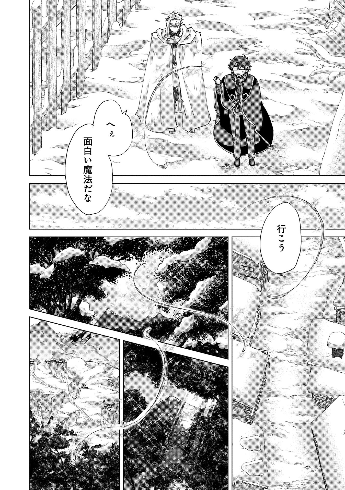 悠久の愚者アズリーの、賢者のすゝめ - 第51話 - Page 4