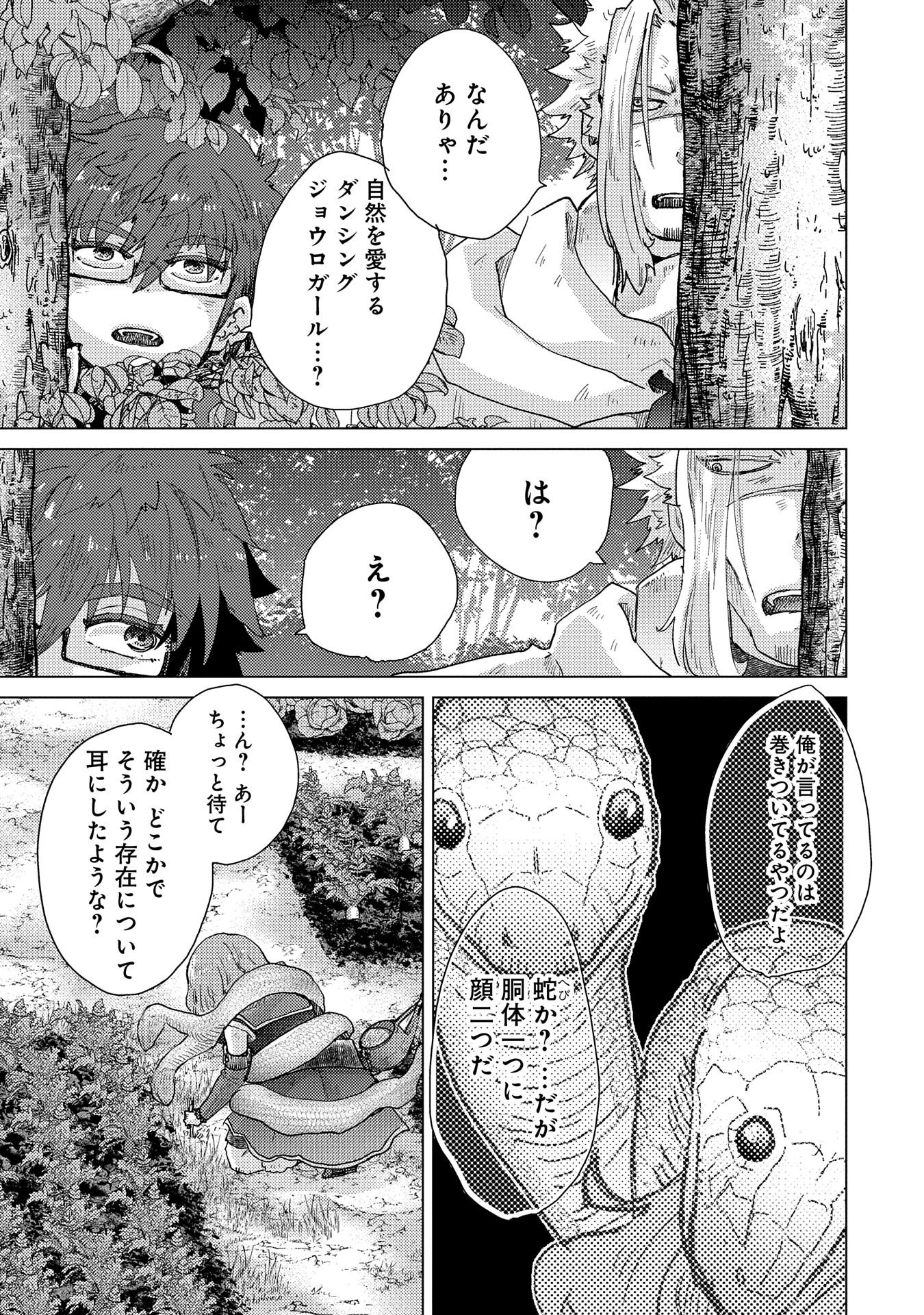 悠久の愚者アズリーの、賢者のすゝめ - 第51話 - Page 7