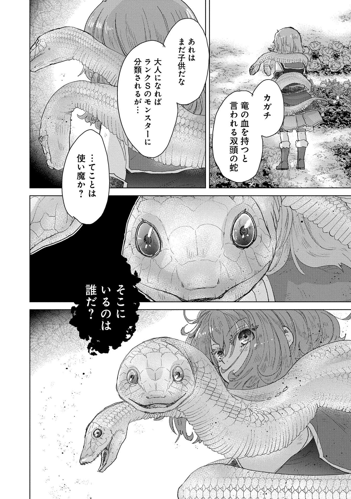 悠久の愚者アズリーの、賢者のすゝめ - 第51話 - Page 8