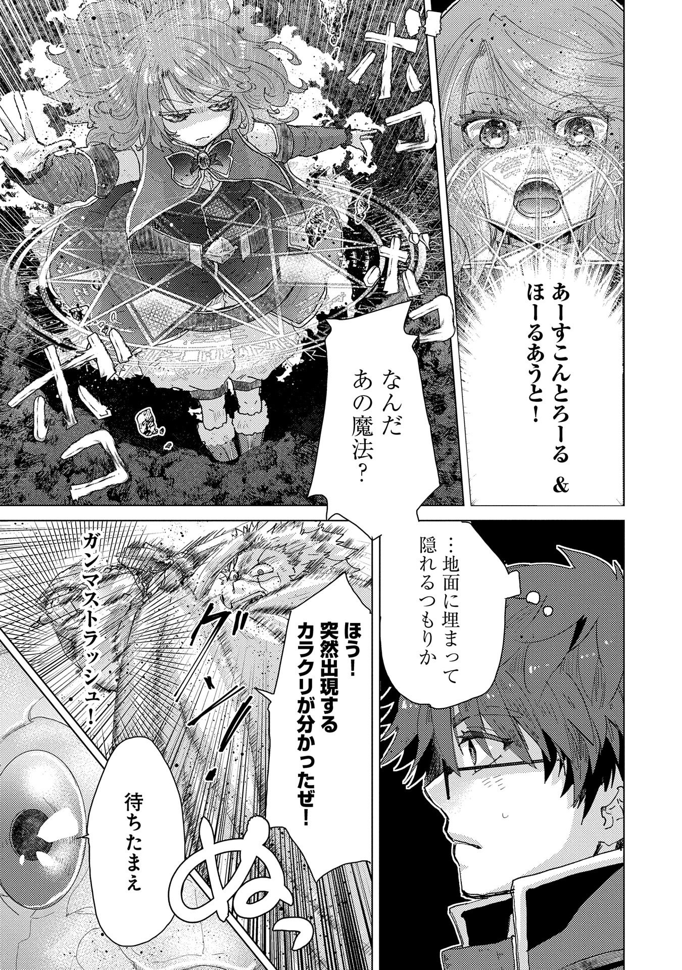 悠久の愚者アズリーの、賢者のすゝめ - 第51話 - Page 11