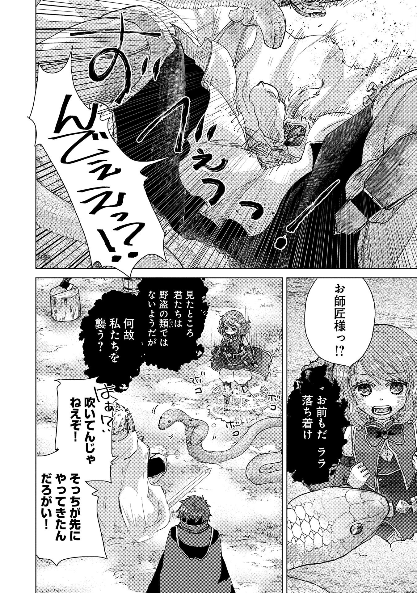 悠久の愚者アズリーの、賢者のすゝめ - 第51話 - Page 12