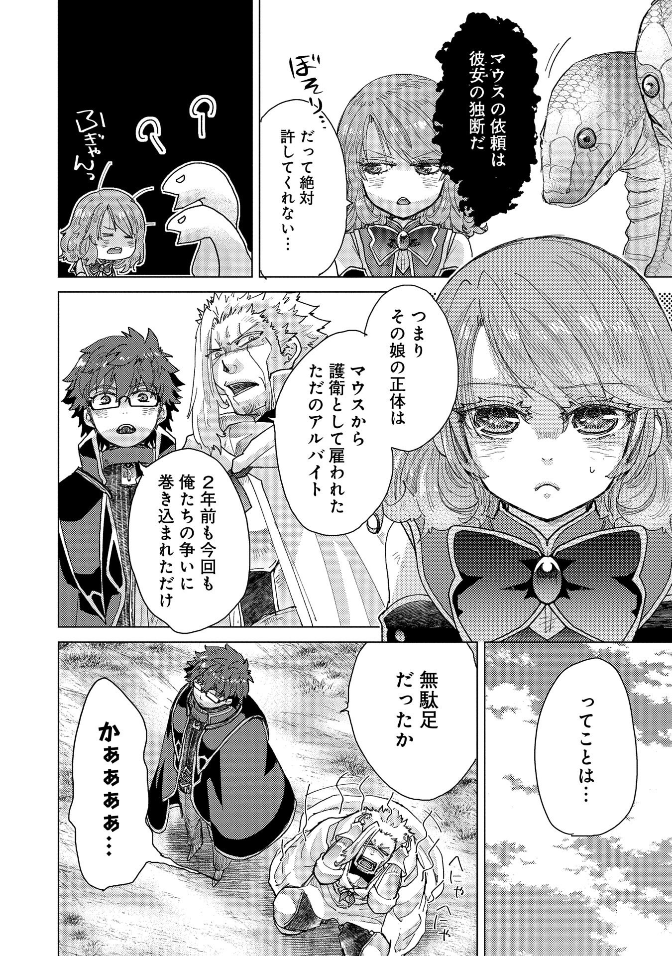 悠久の愚者アズリーの、賢者のすゝめ - 第51話 - Page 18