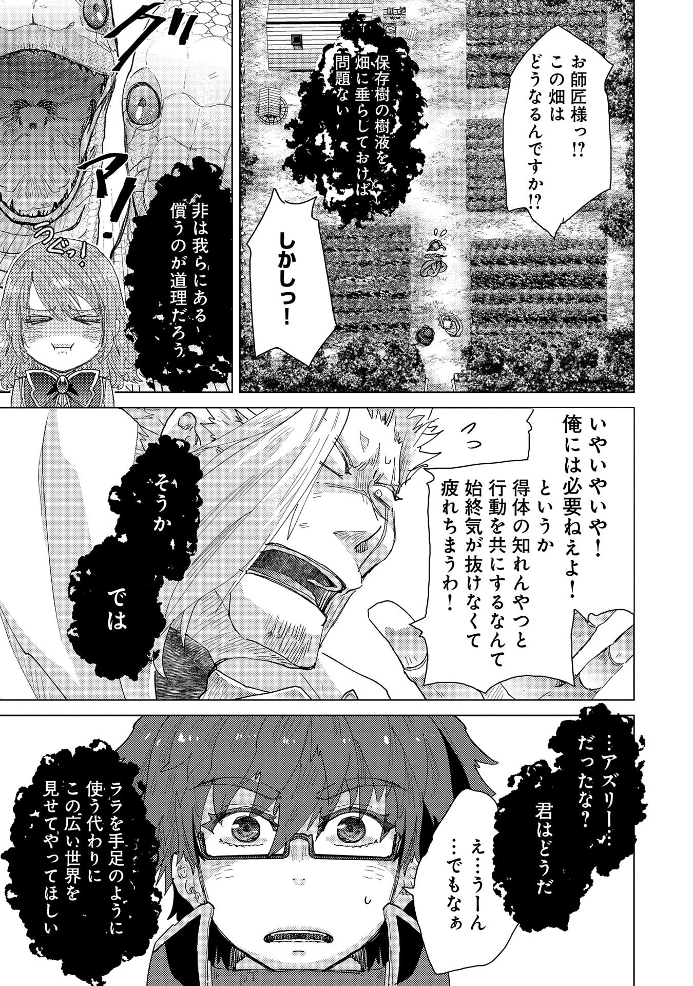 悠久の愚者アズリーの、賢者のすゝめ - 第51話 - Page 21