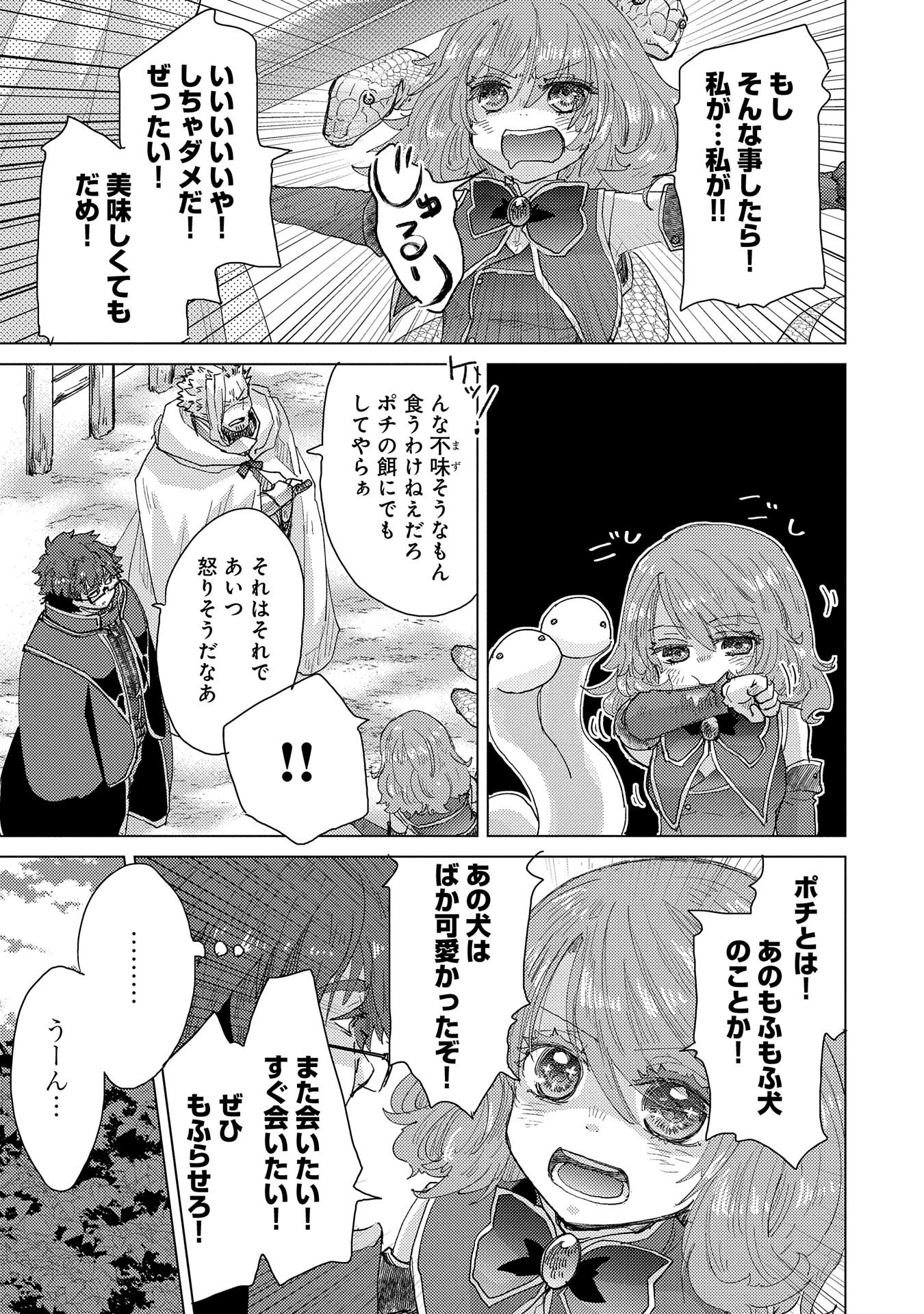 悠久の愚者アズリーの、賢者のすゝめ - 第51話 - Page 23